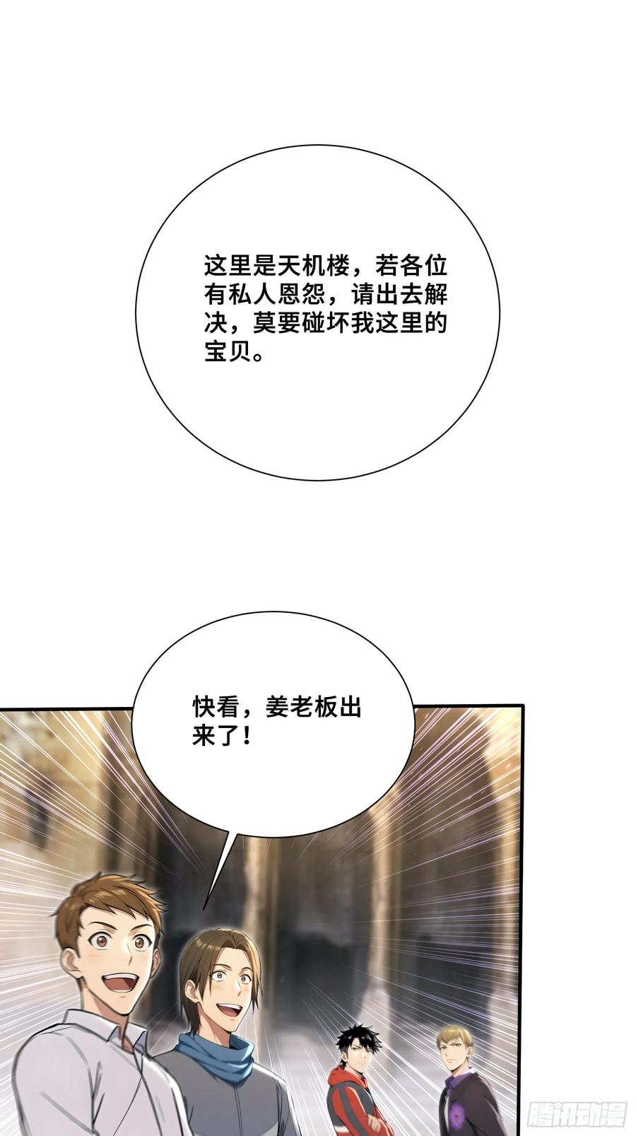 70 天机楼 第40页