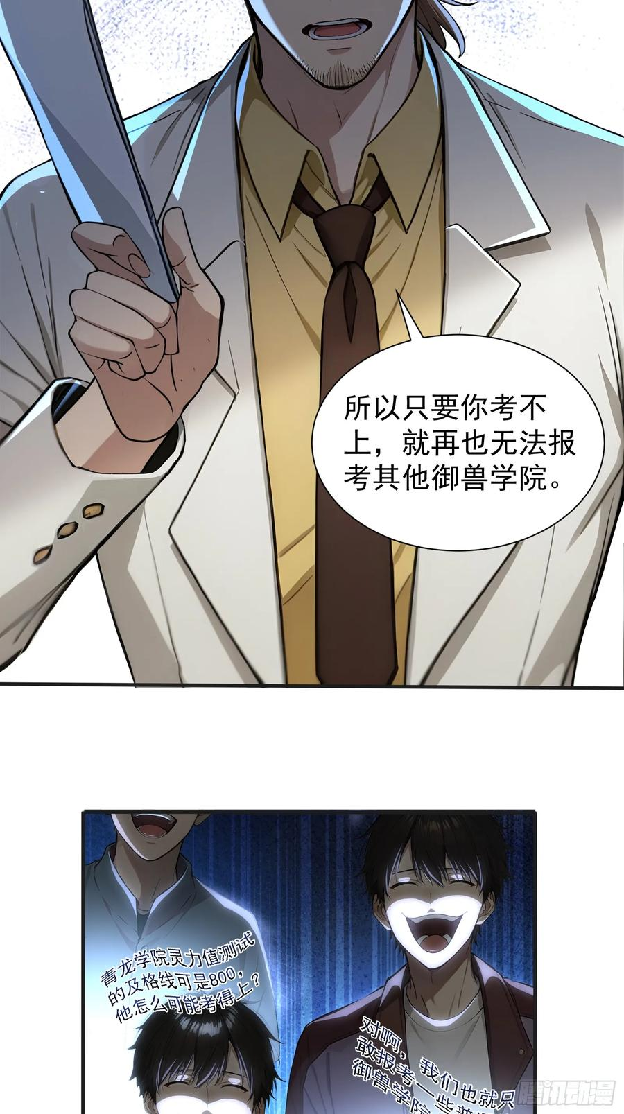 2 地狱疾风狼 第14页