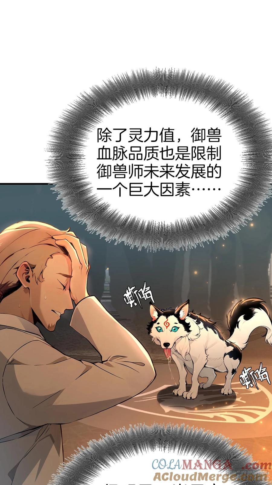 3 不安的电话 第10页