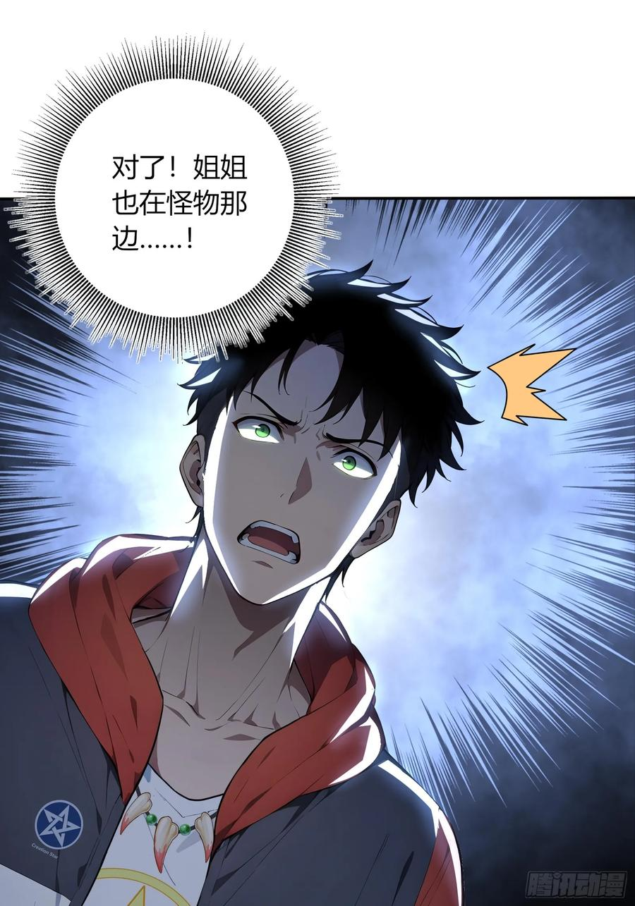 4 神秘的姐姐 第29页