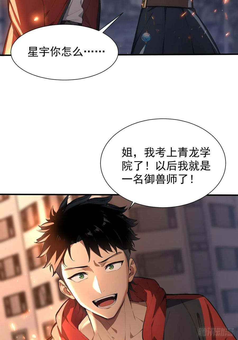 4 神秘的姐姐 第32页