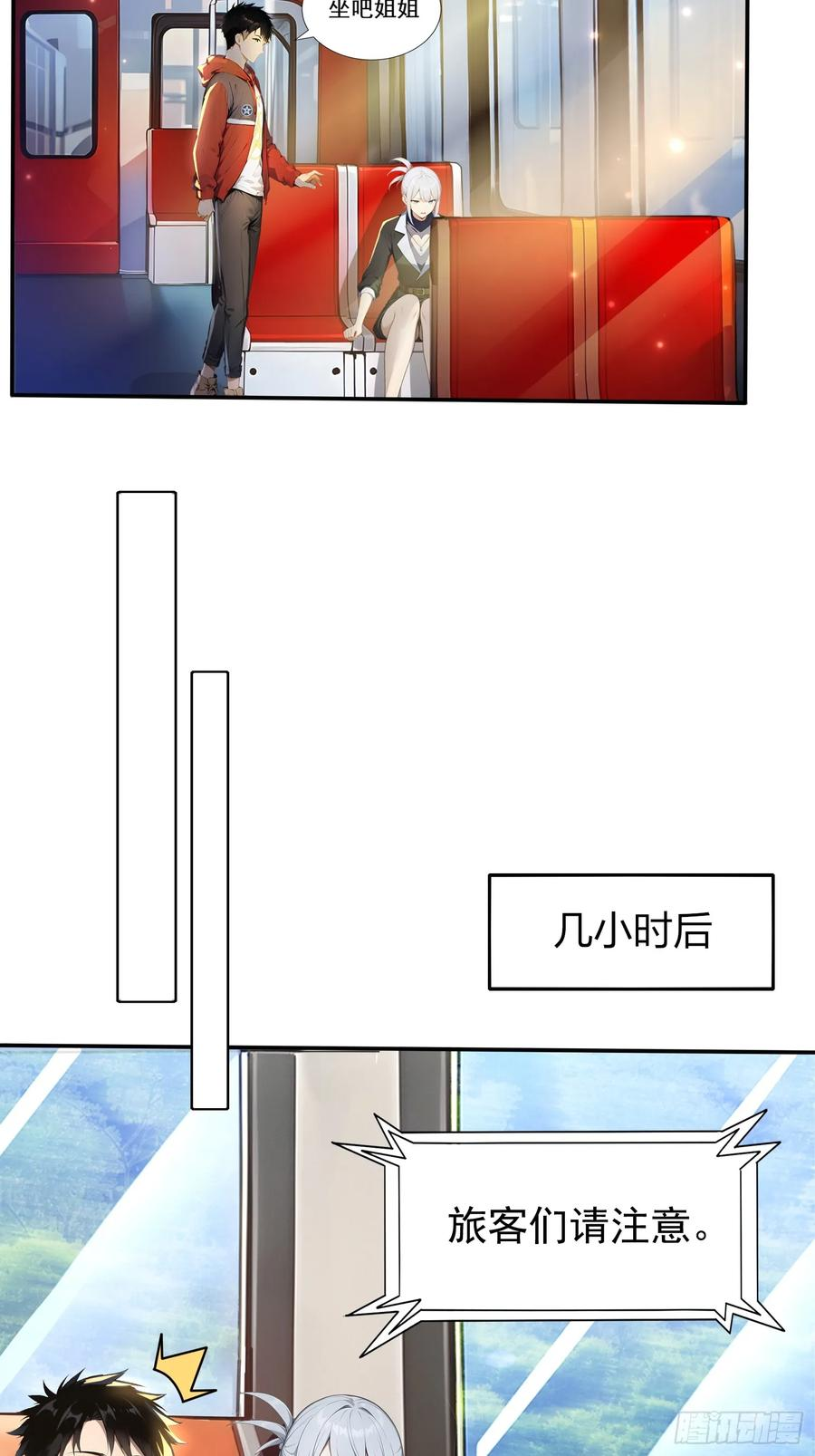 5 三尾雷狐秦嫣然 第8页