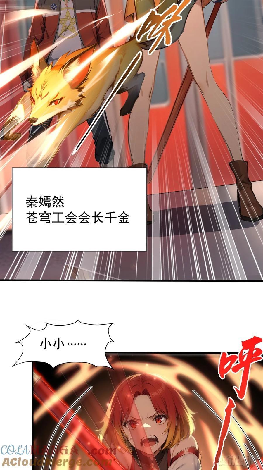 5 三尾雷狐秦嫣然 第25页