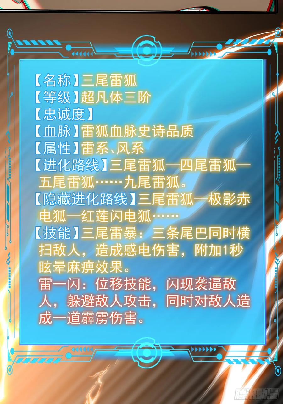 5 三尾雷狐秦嫣然 第30页