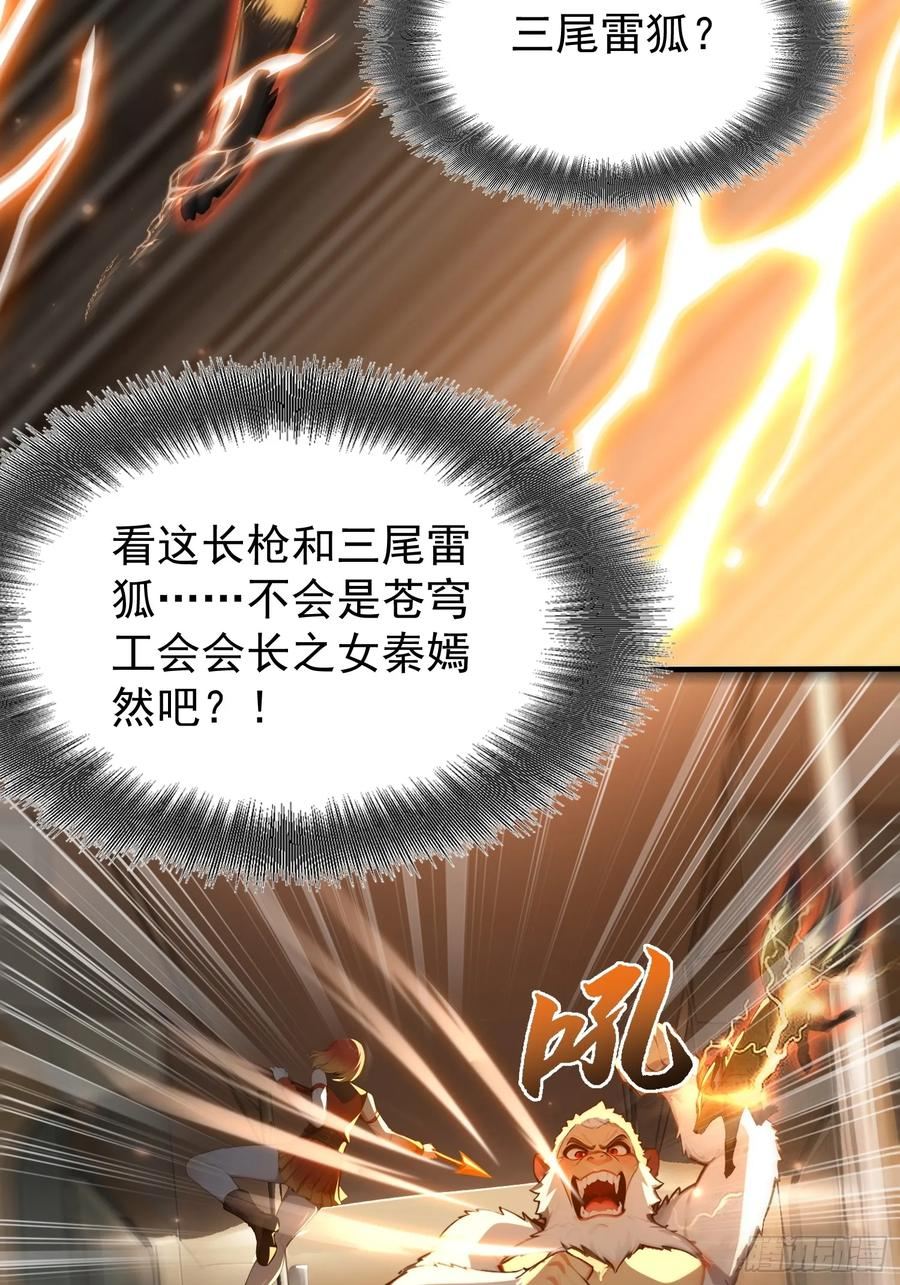 5 三尾雷狐秦嫣然 第32页