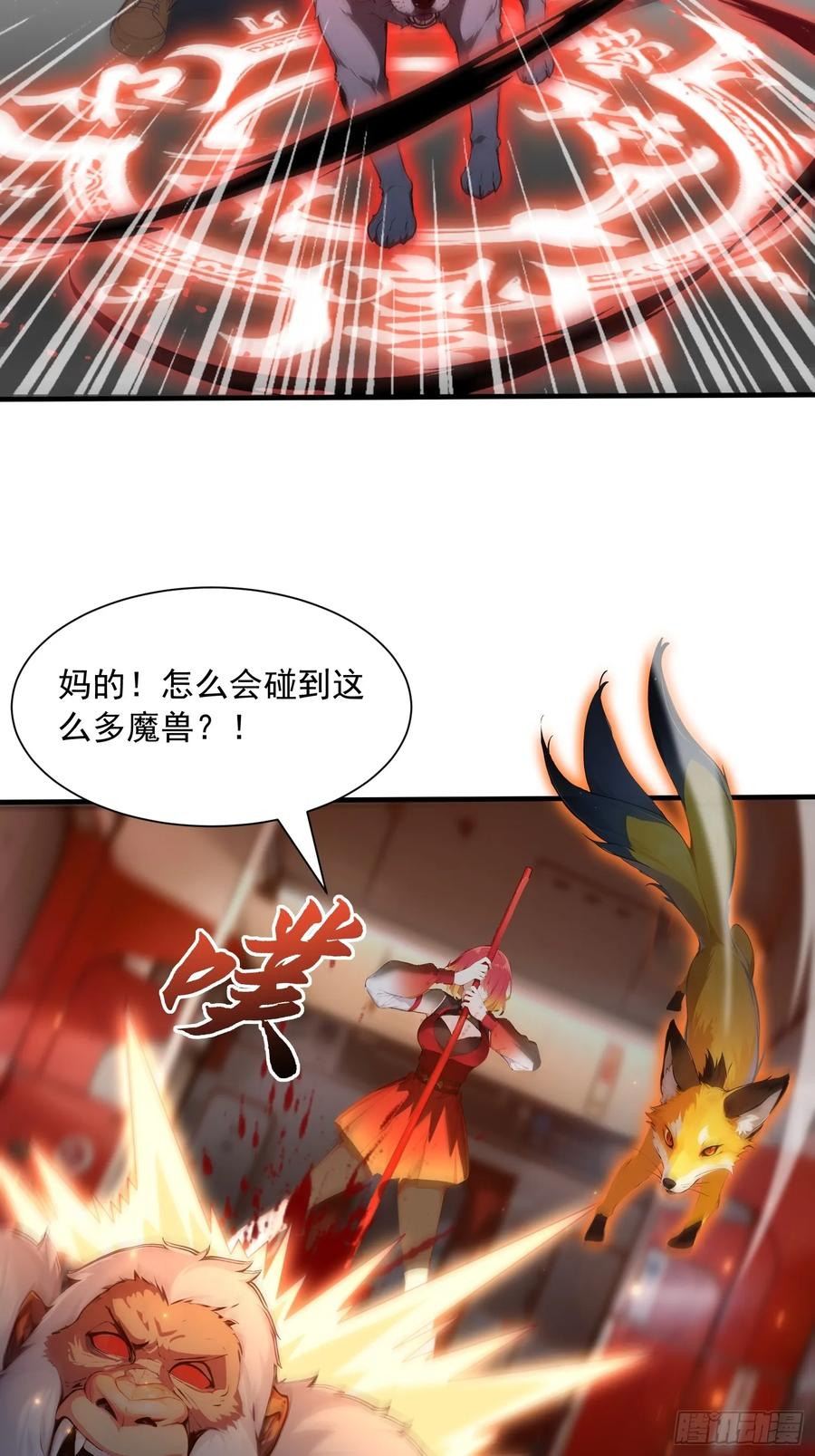 5 三尾雷狐秦嫣然 第39页