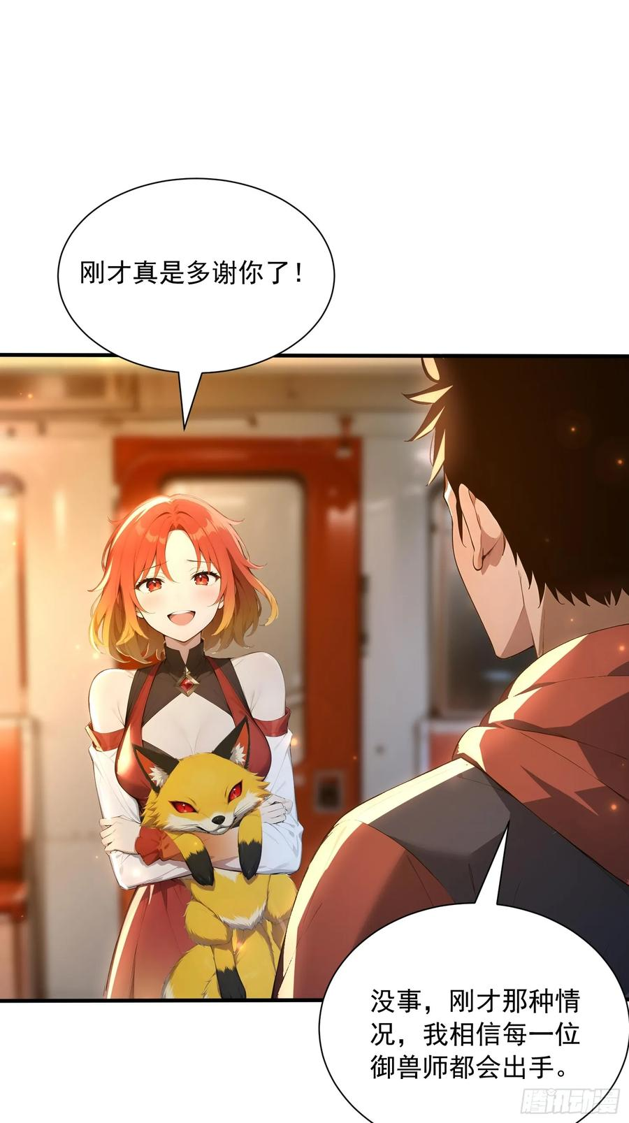 5 三尾雷狐秦嫣然 第47页