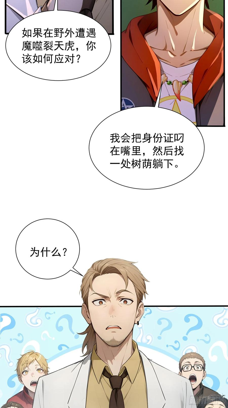 7 王少你没事吧？ 第6页