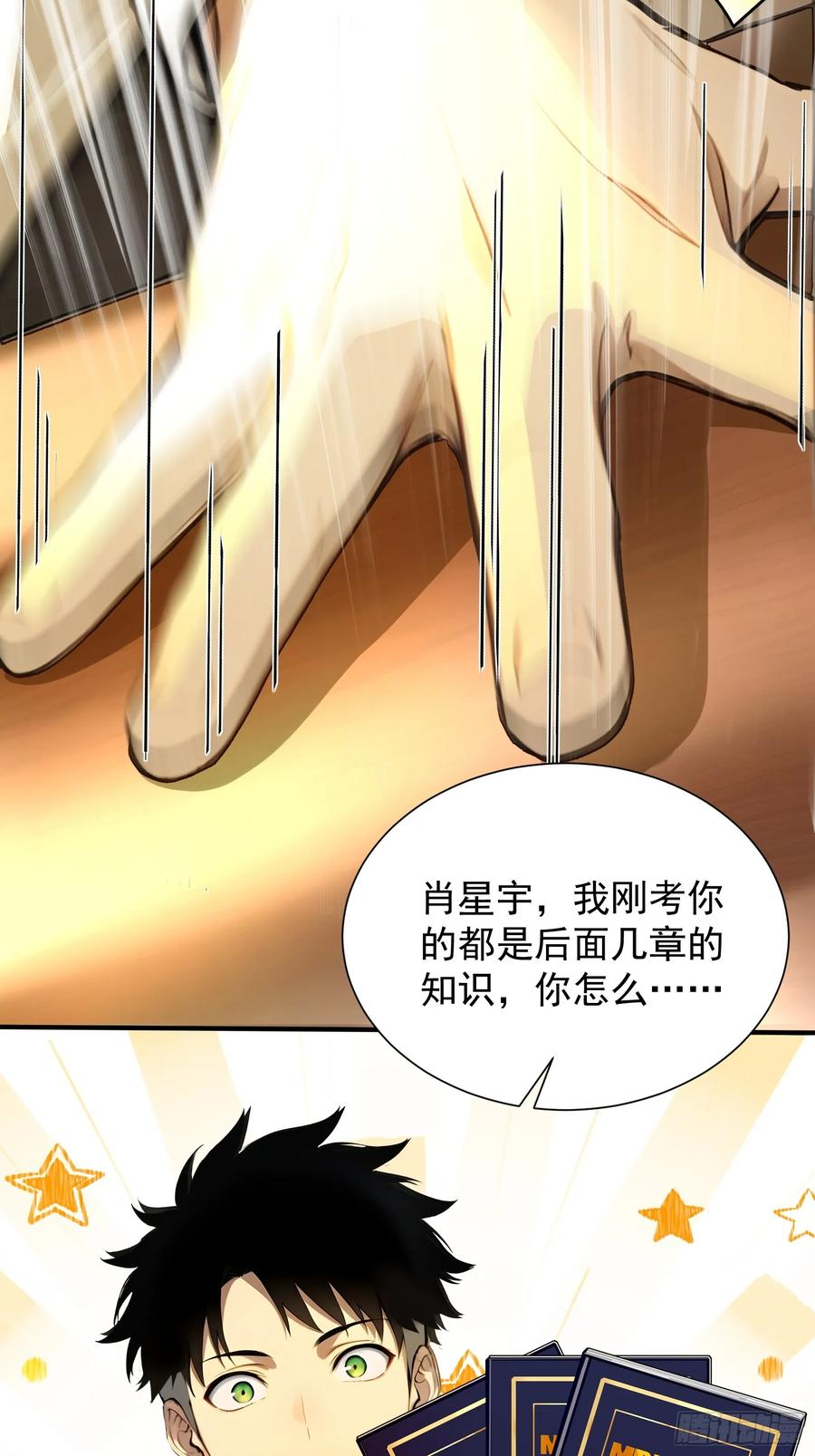 7 王少你没事吧？ 第12页