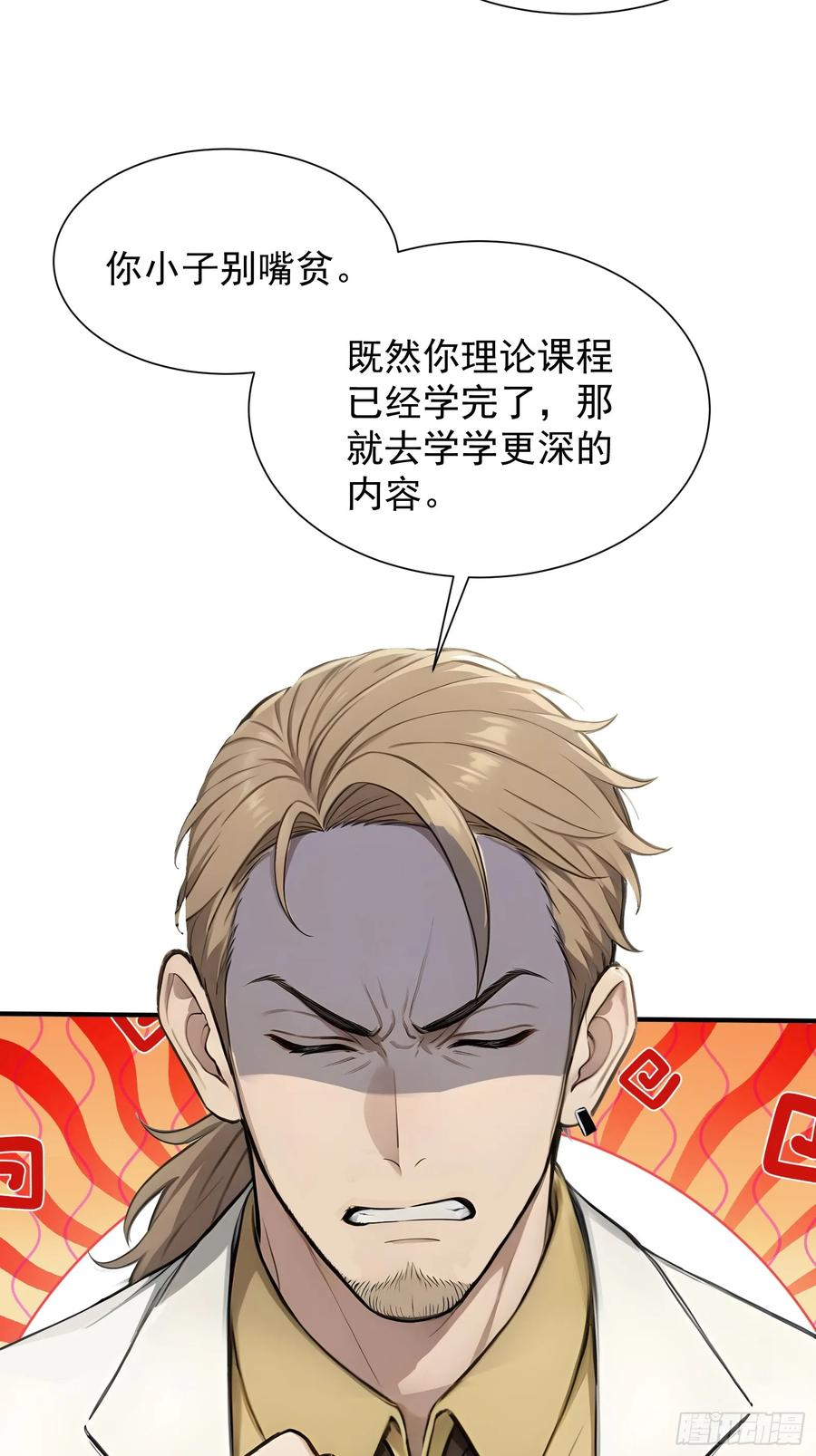 7 王少你没事吧？ 第18页