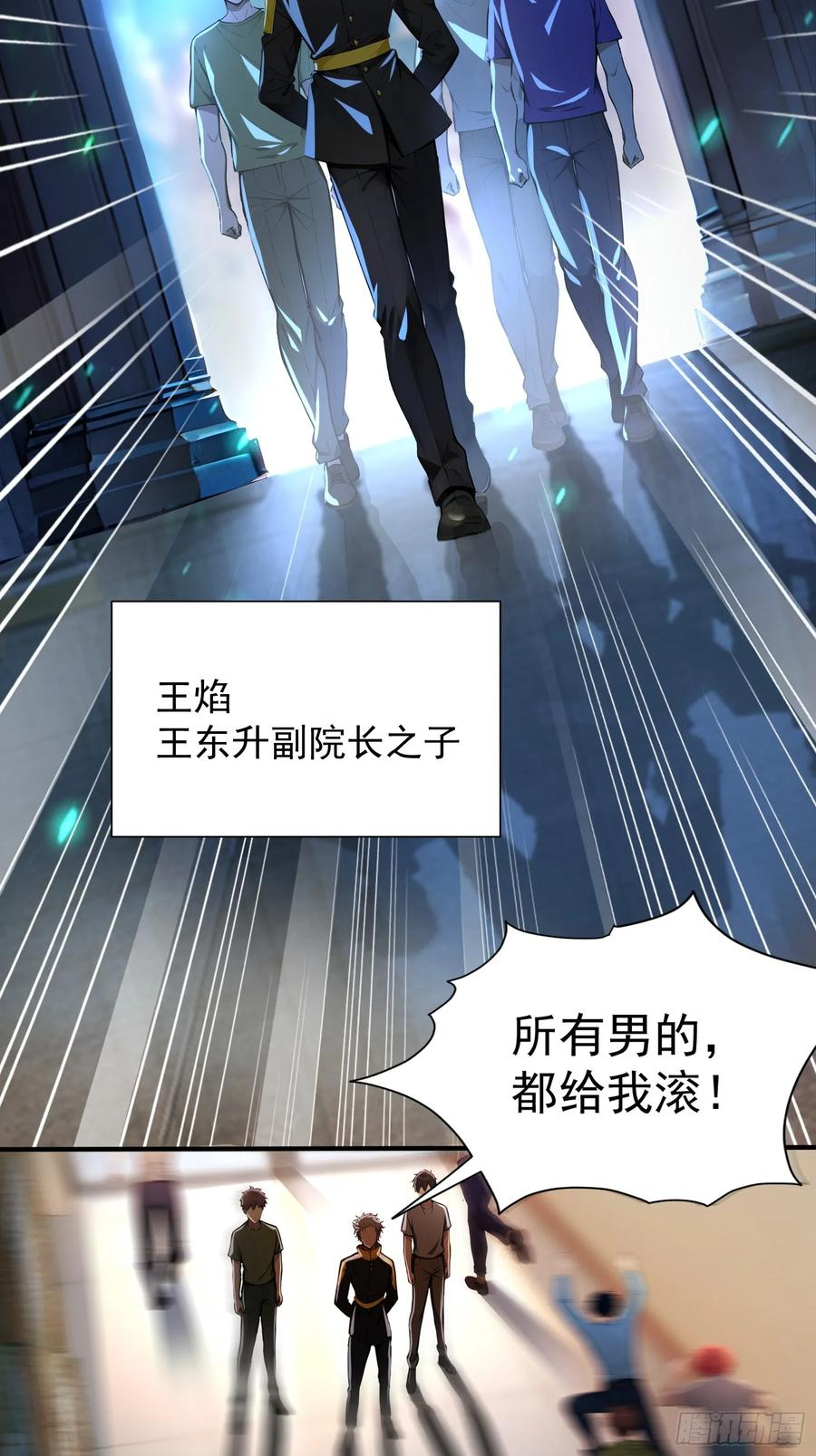 7 王少你没事吧？ 第26页