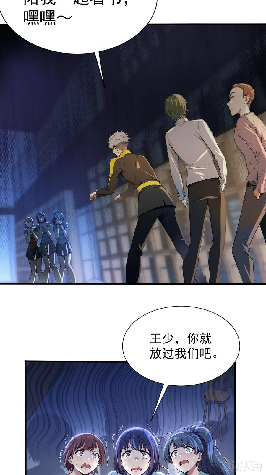 7 王少你没事吧？ 第28页