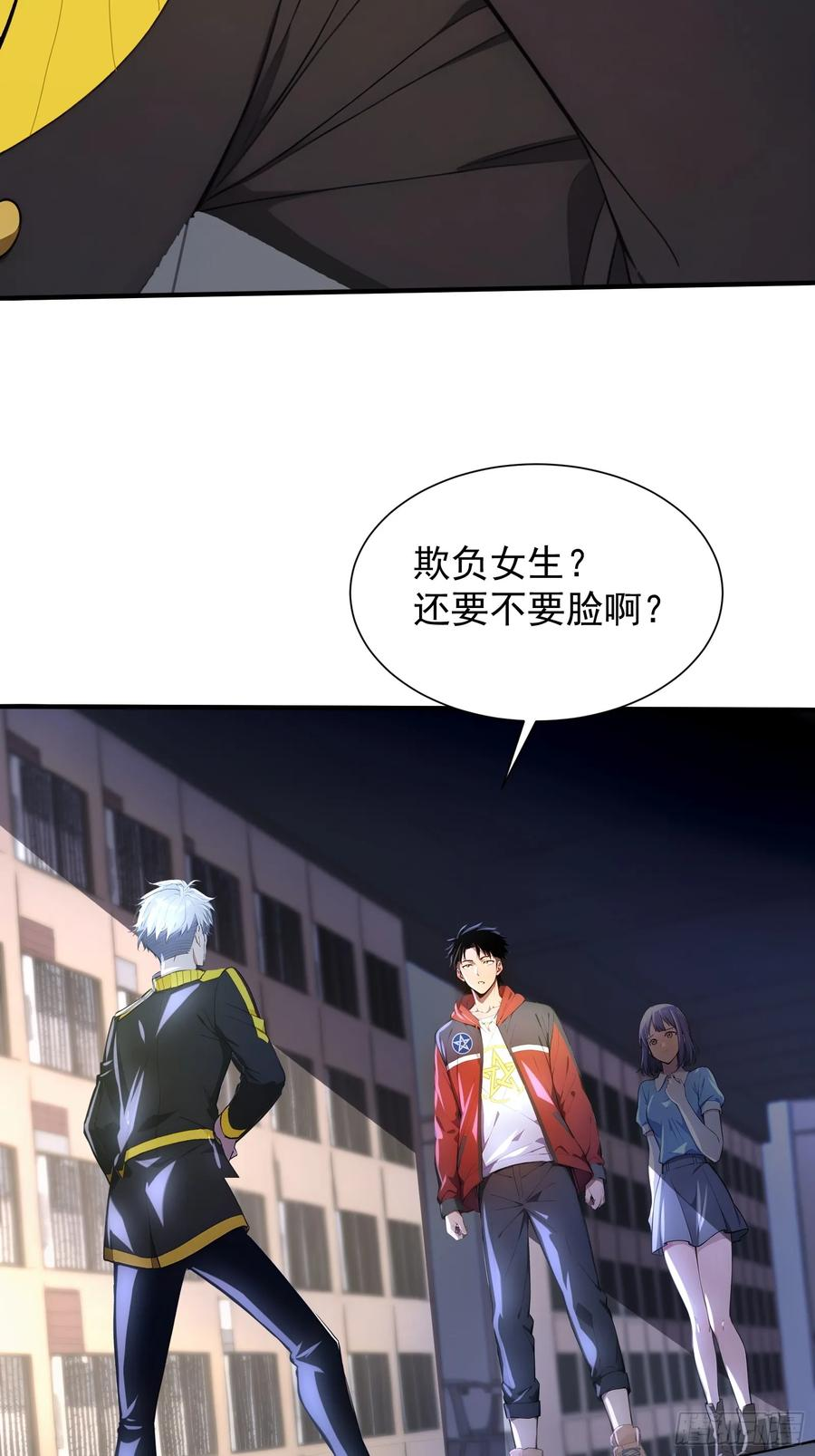 7 王少你没事吧？ 第32页