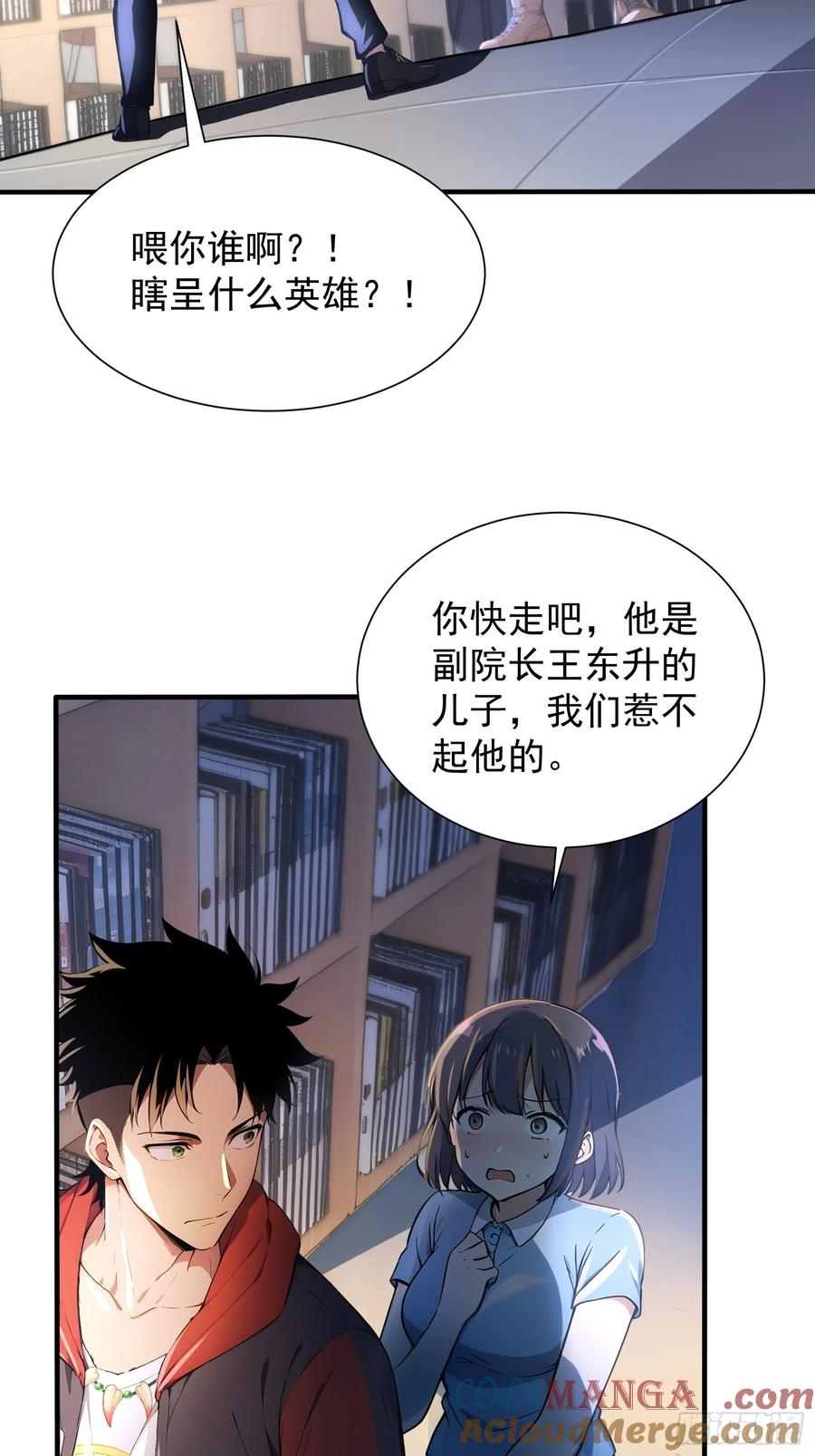 7 王少你没事吧？ 第33页