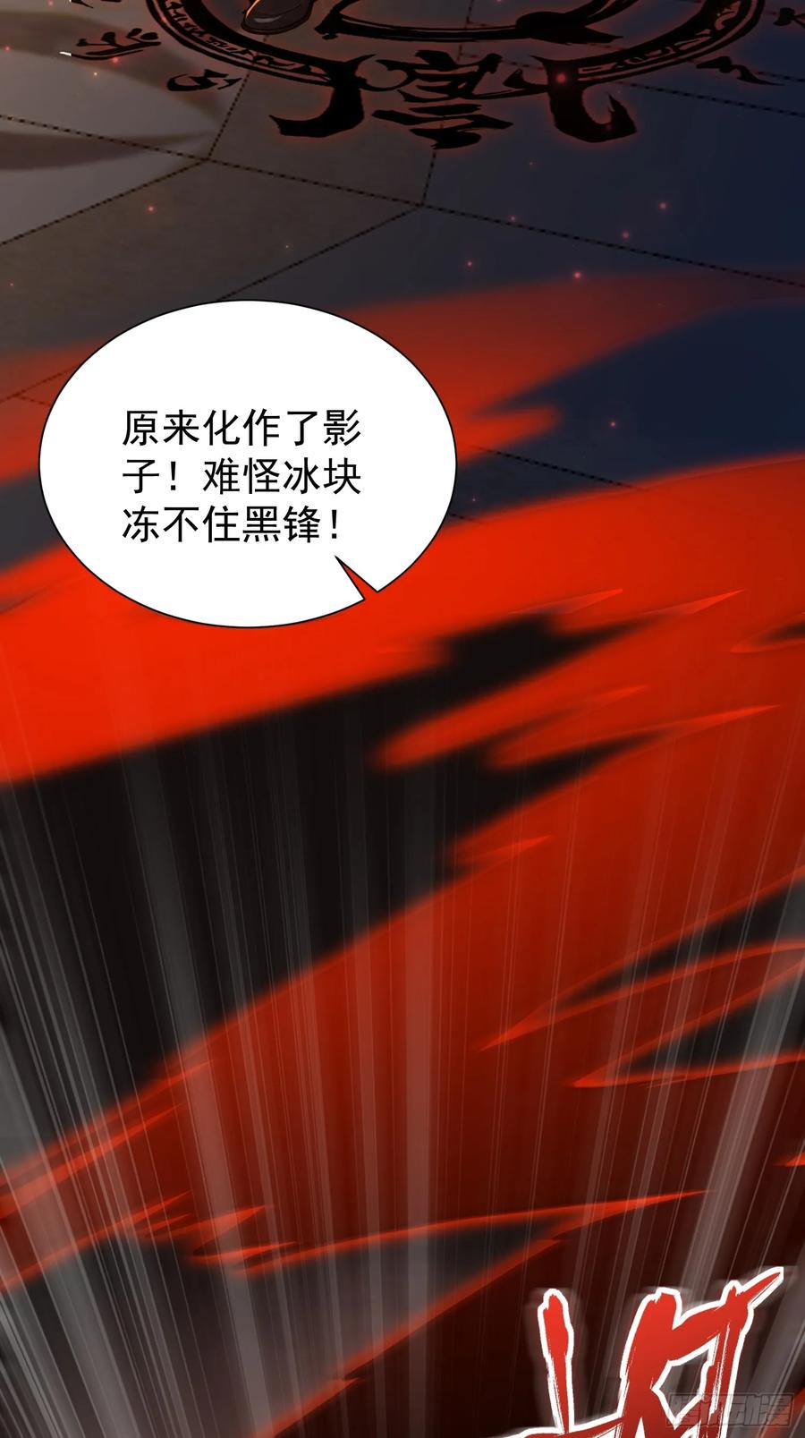 9 黑锋的第三属性 第14页