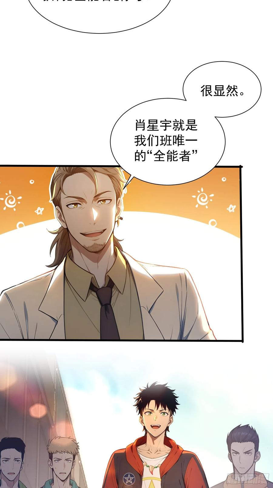 11 黑虎公会 第6页