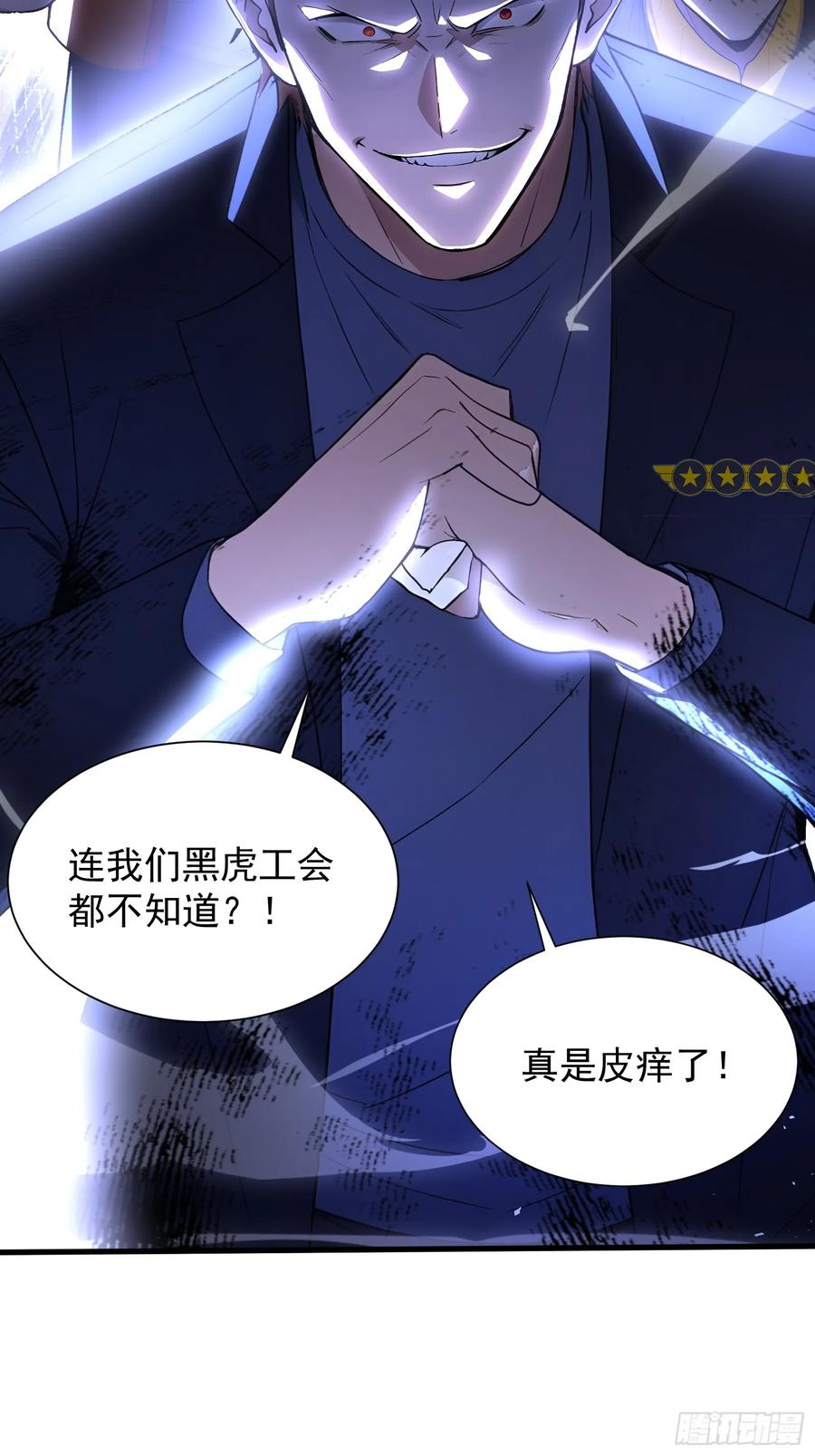 11 黑虎公会 第18页