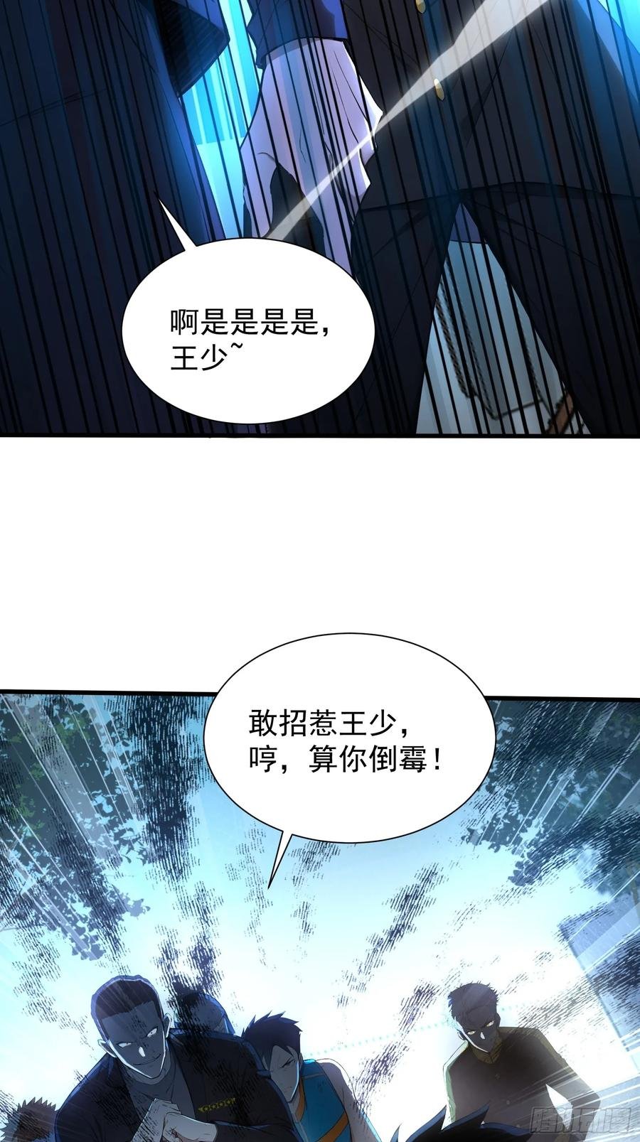 11 黑虎公会 第20页
