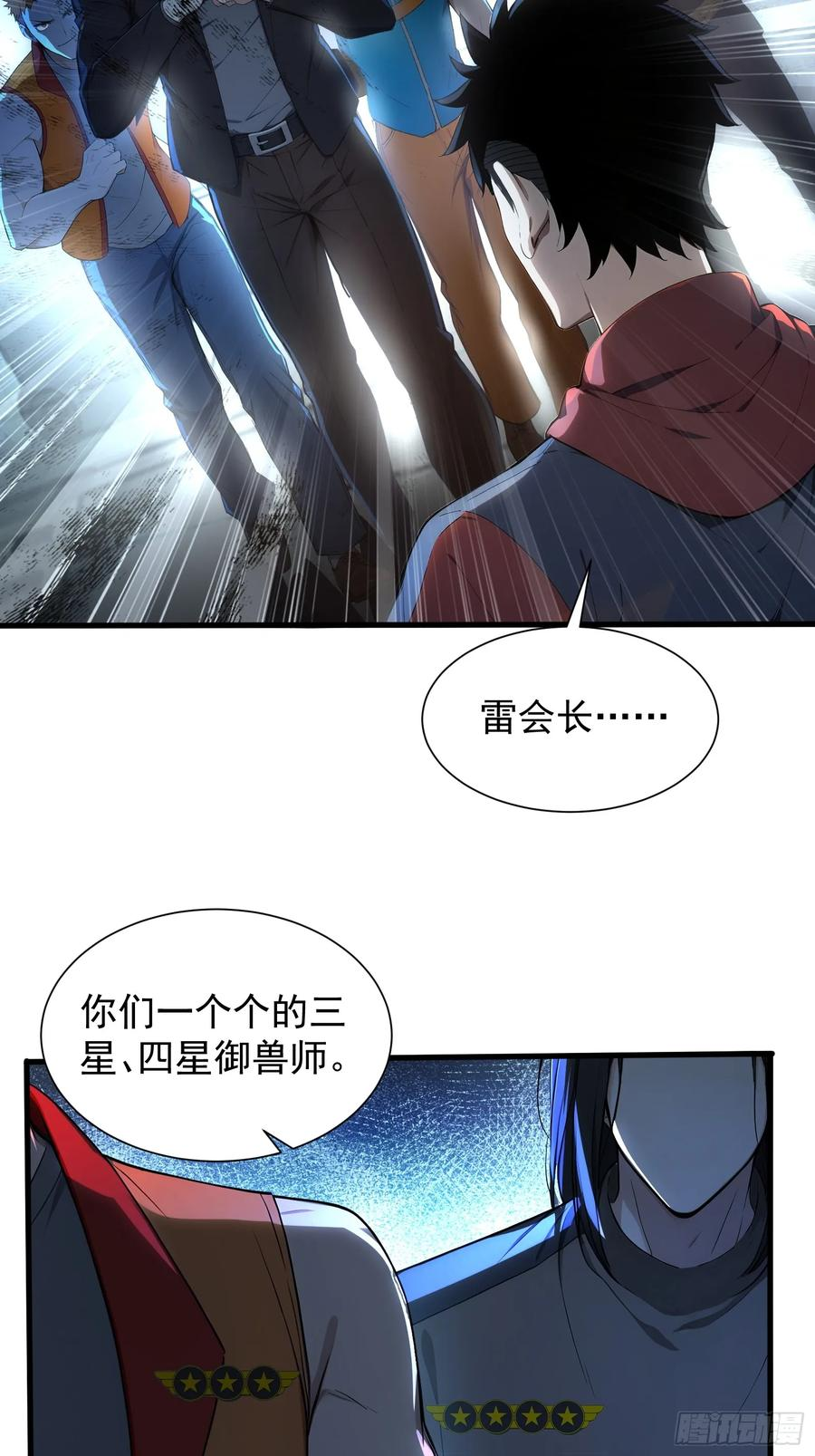 11 黑虎公会 第21页