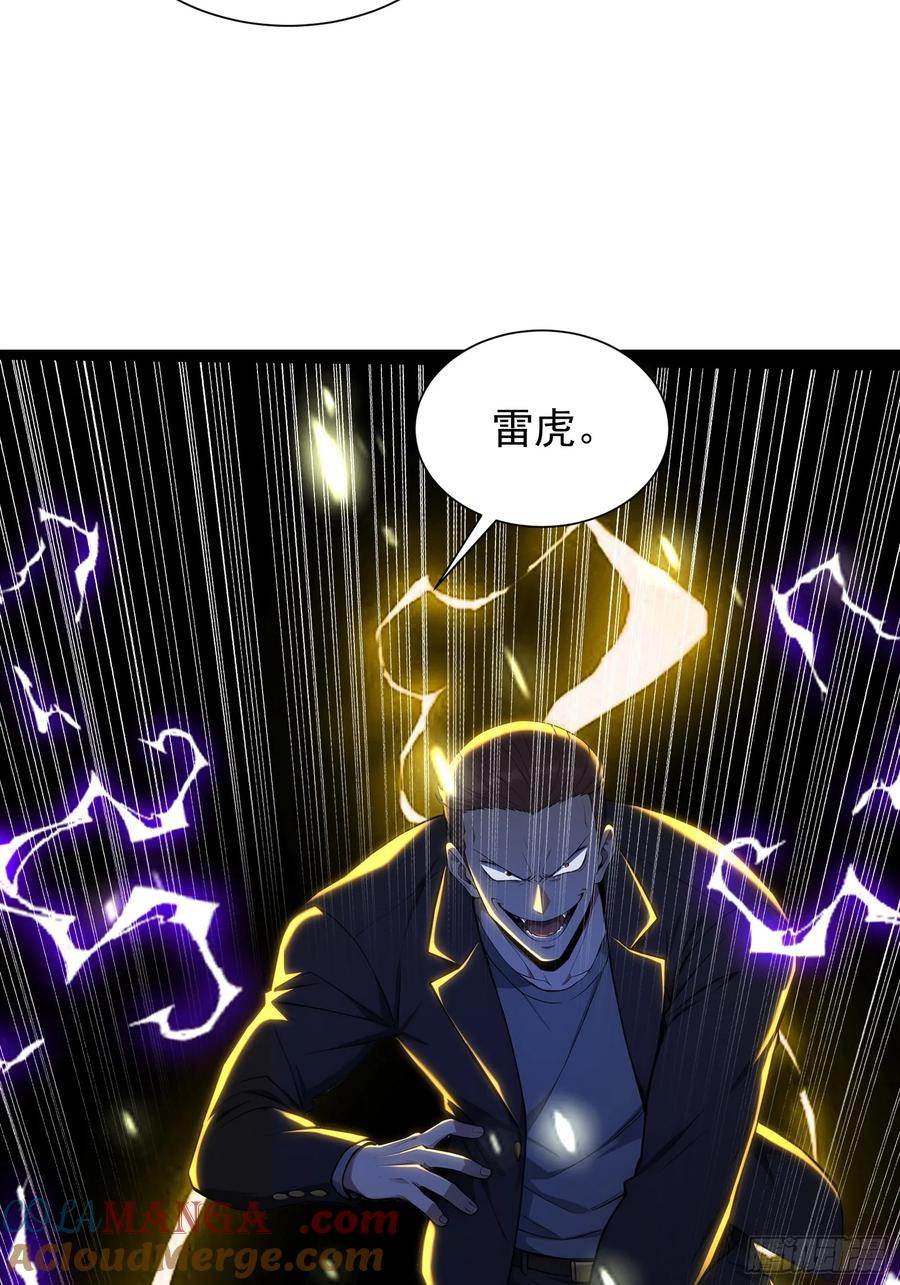 11 黑虎公会 第25页