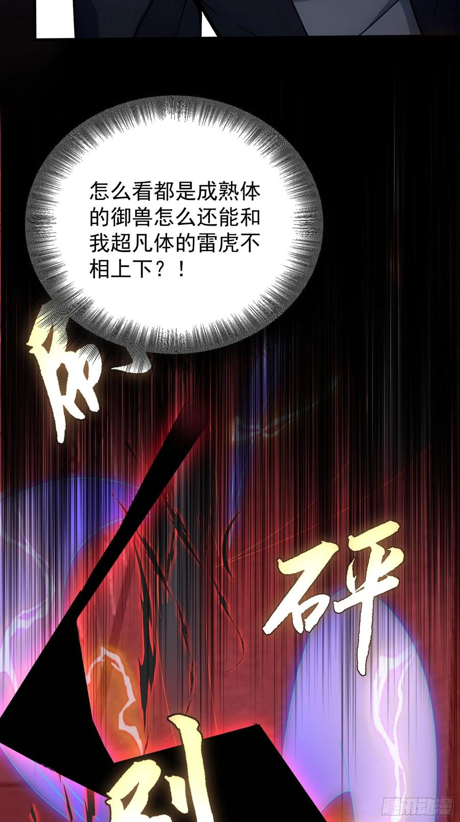 11 黑虎公会 第35页