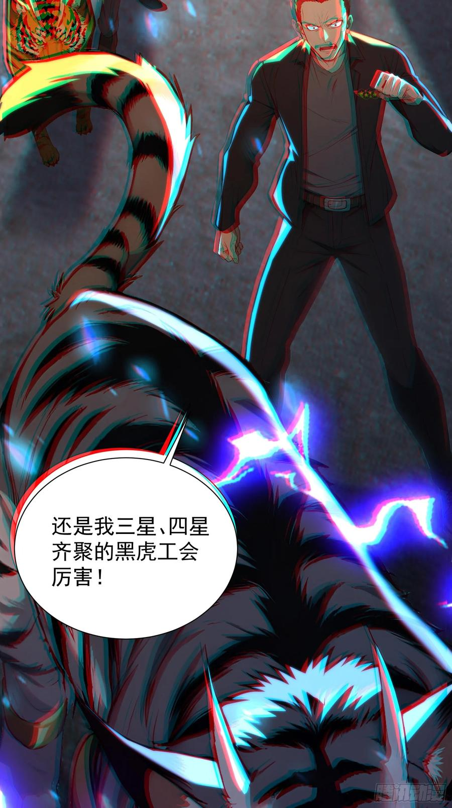 11 黑虎公会 第41页