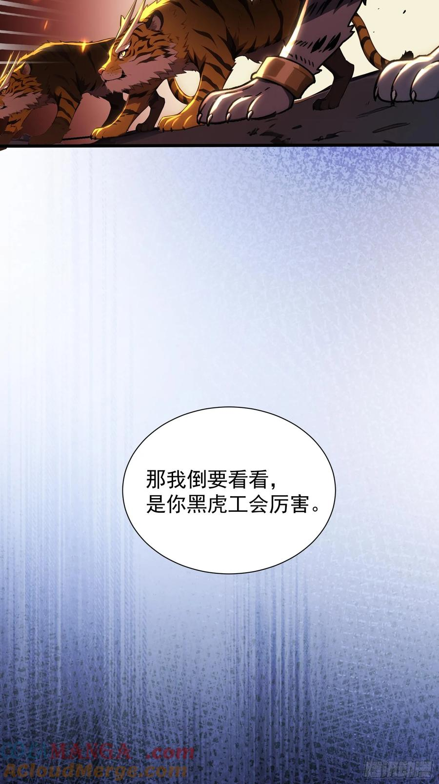 11 黑虎公会 第43页