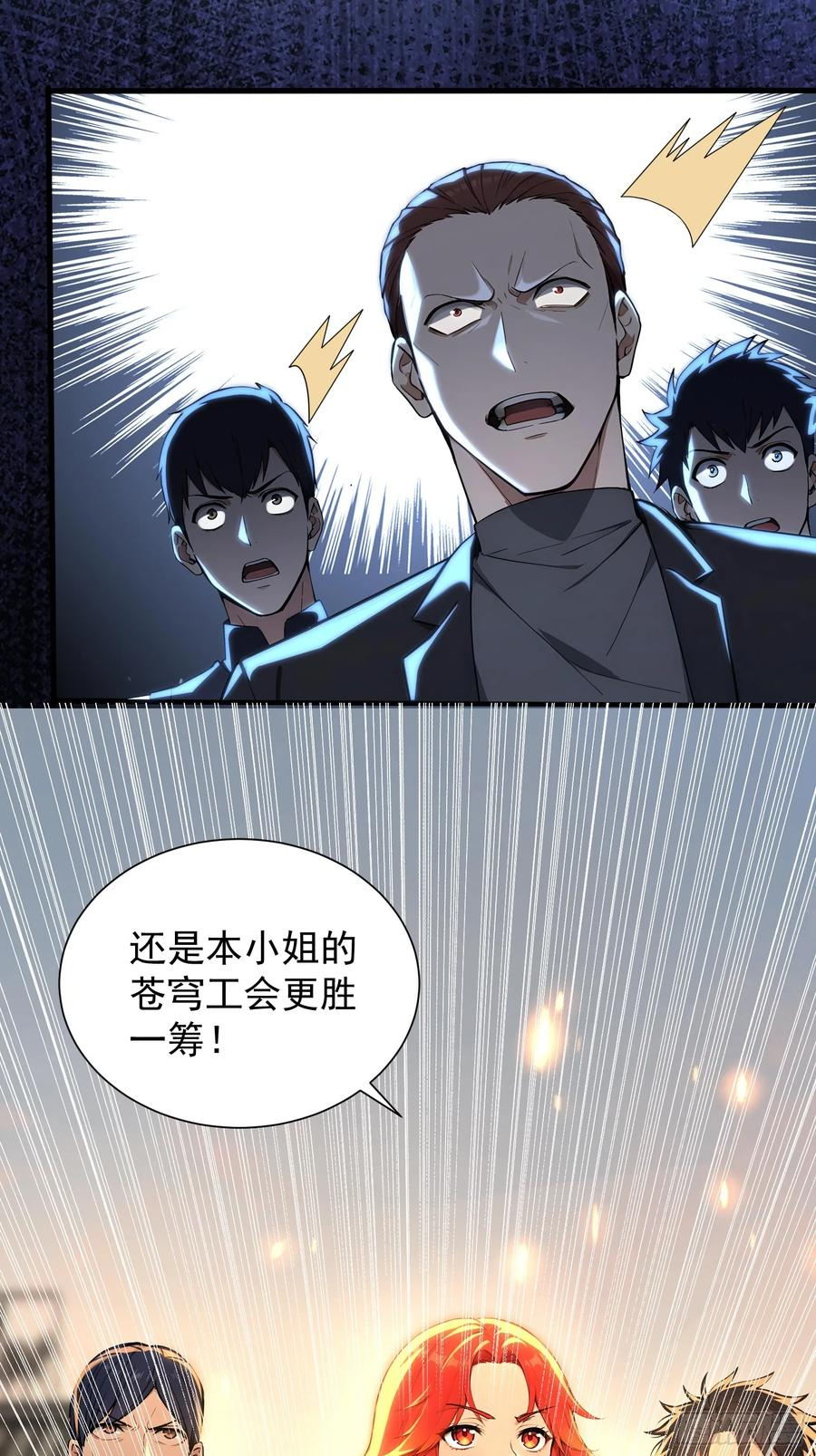 11 黑虎公会 第44页