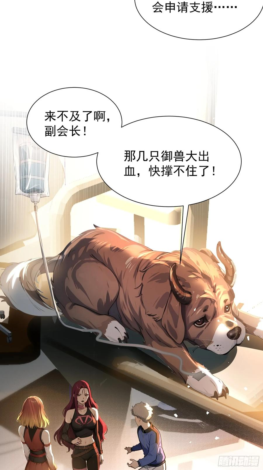 12 死马当作活马医 第38页