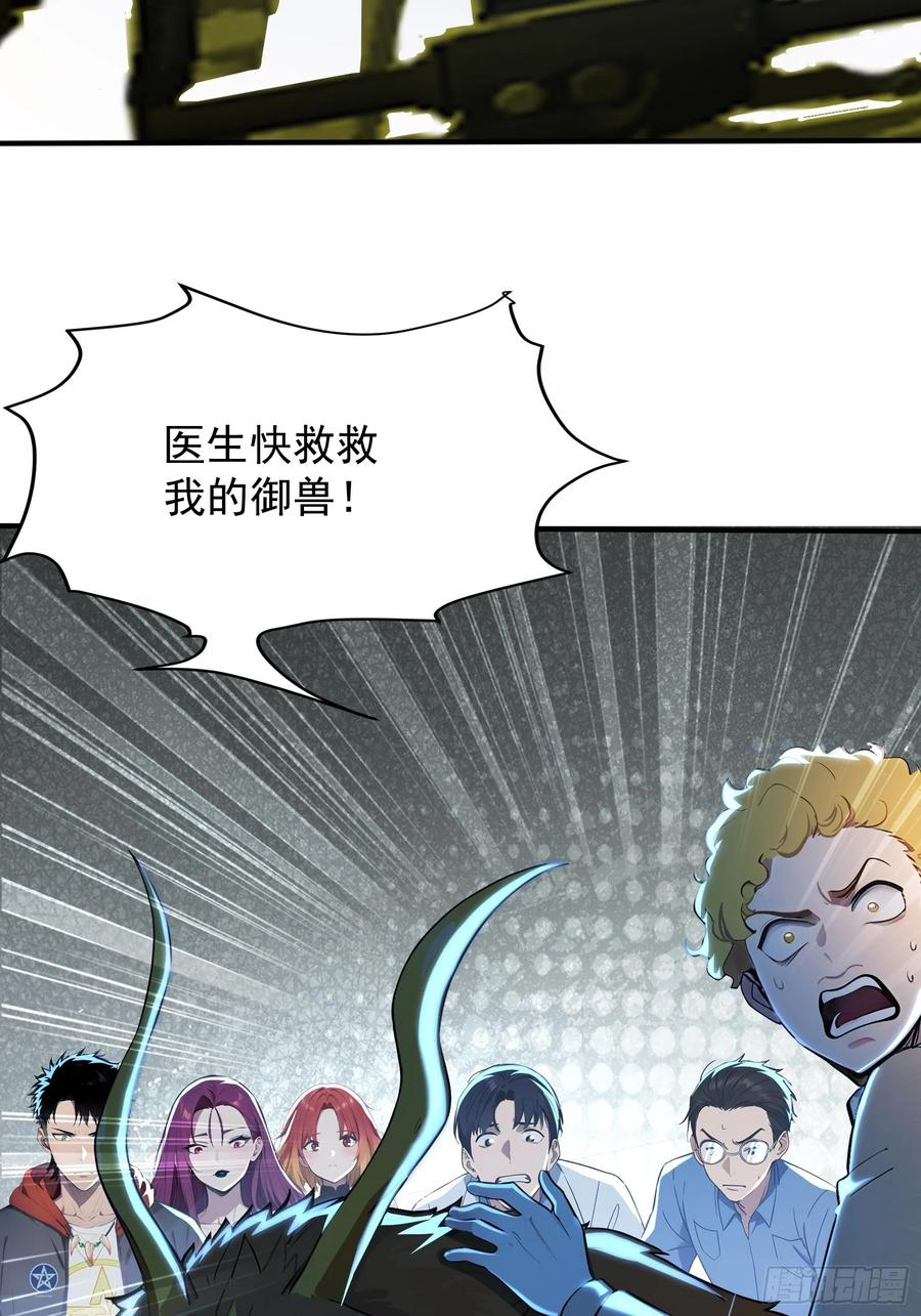 13 特聘药师 第6页