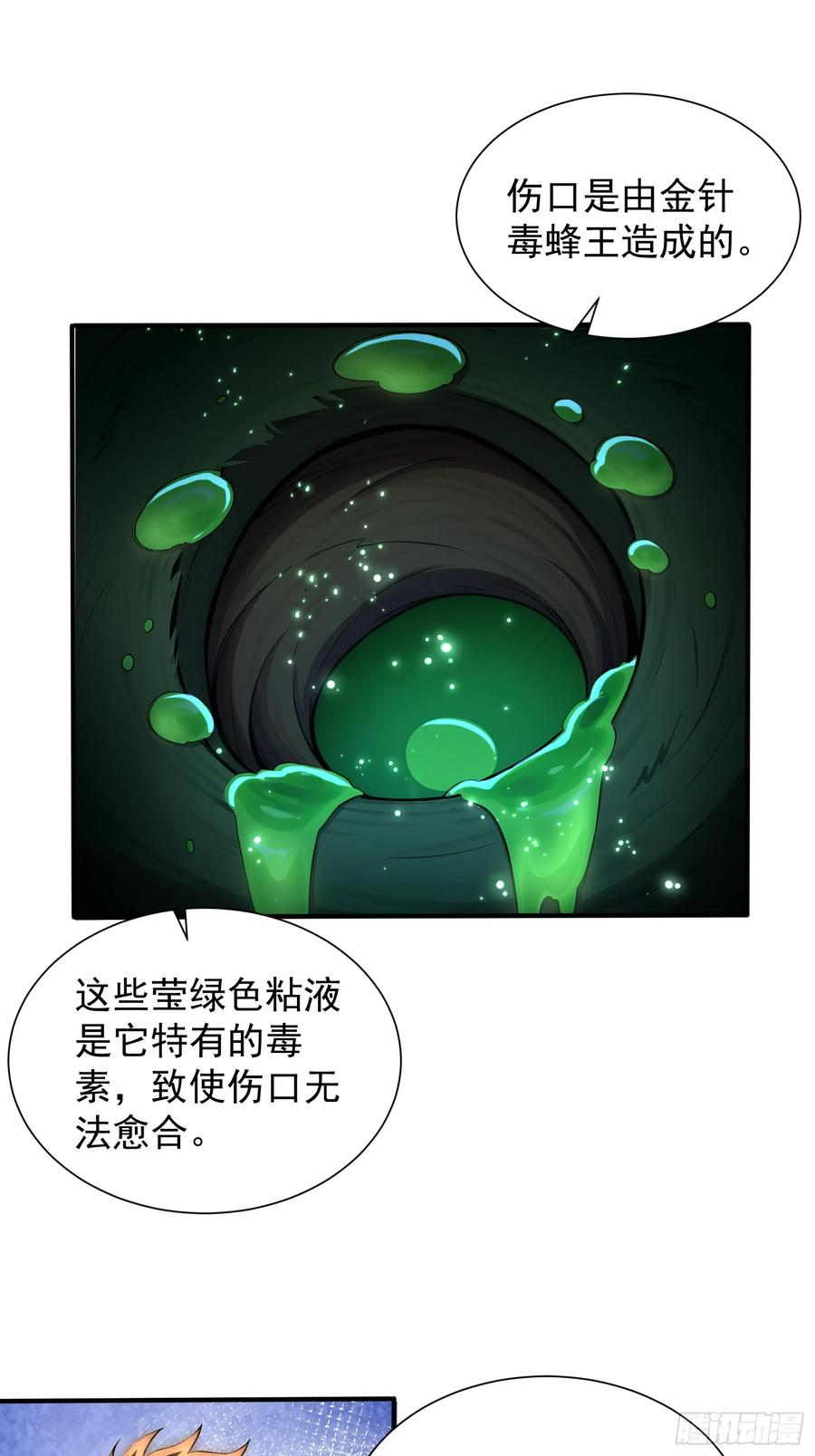 13 特聘药师 第12页