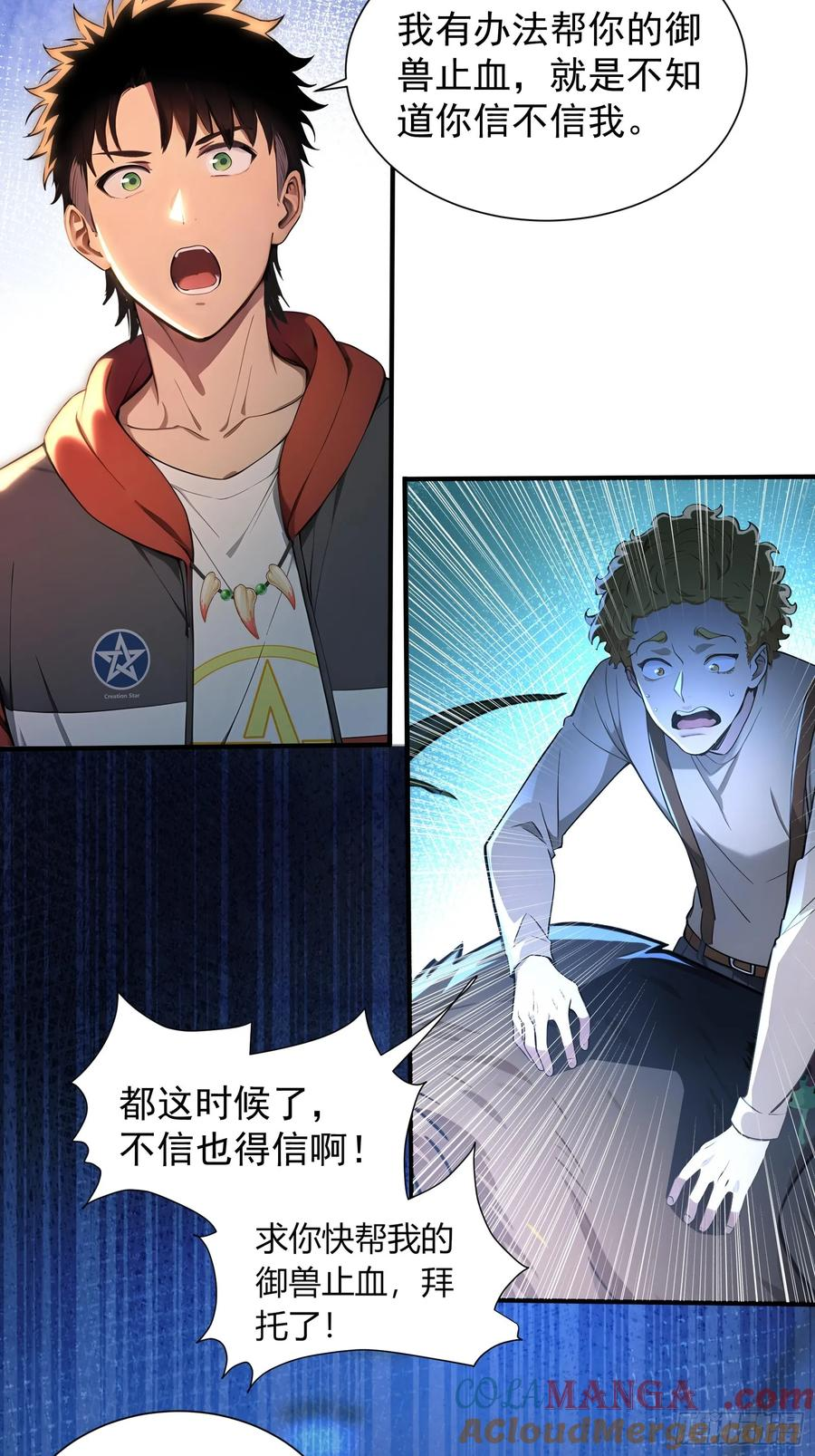 13 特聘药师 第13页