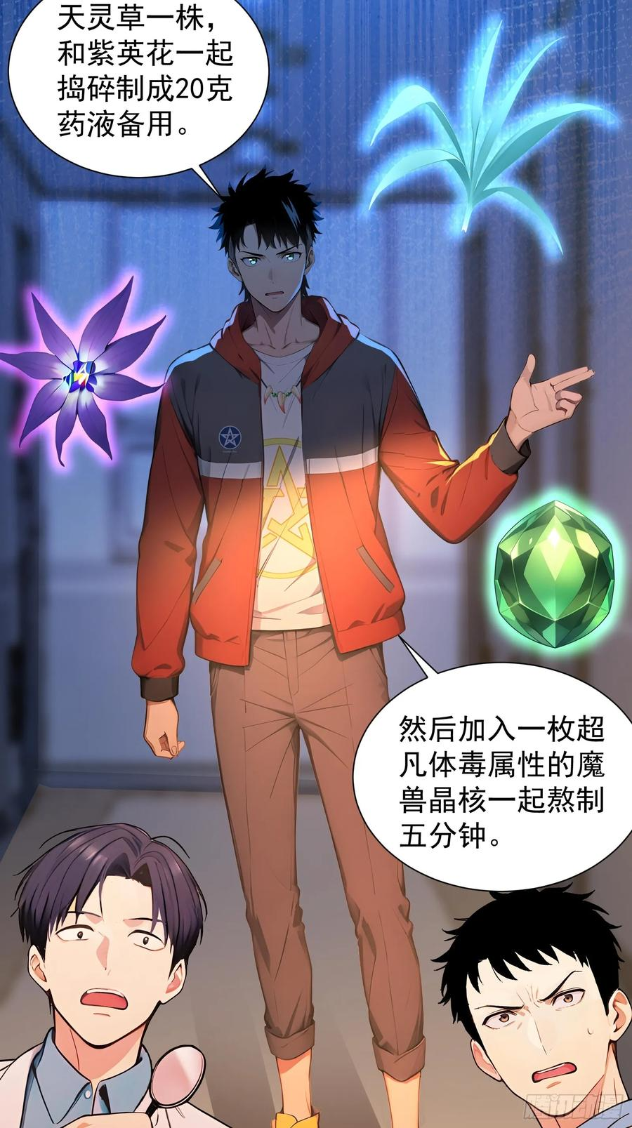 13 特聘药师 第14页