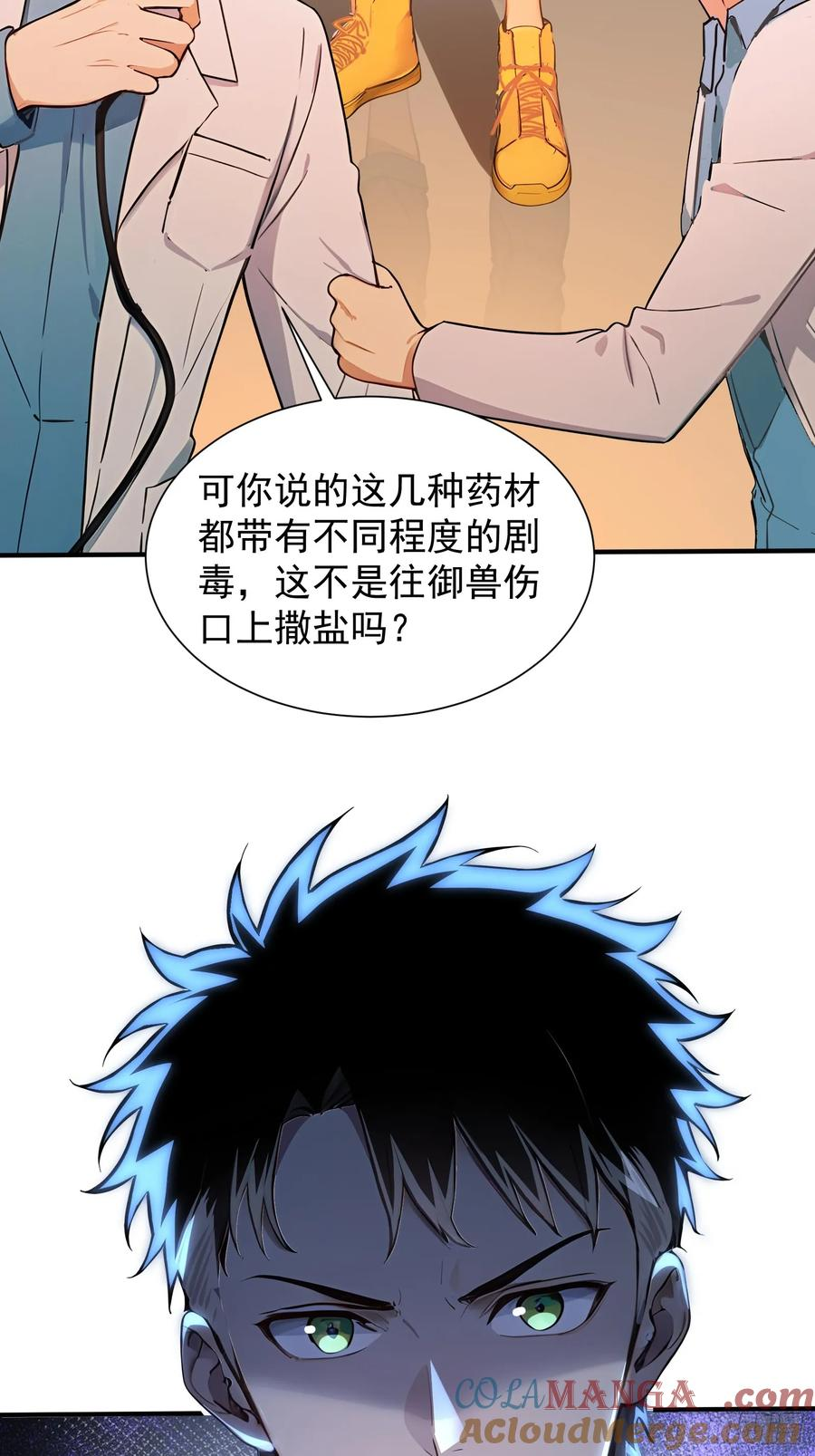 13 特聘药师 第15页