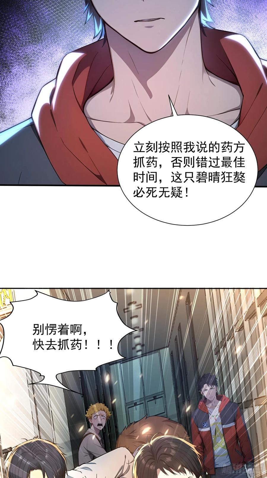13 特聘药师 第16页