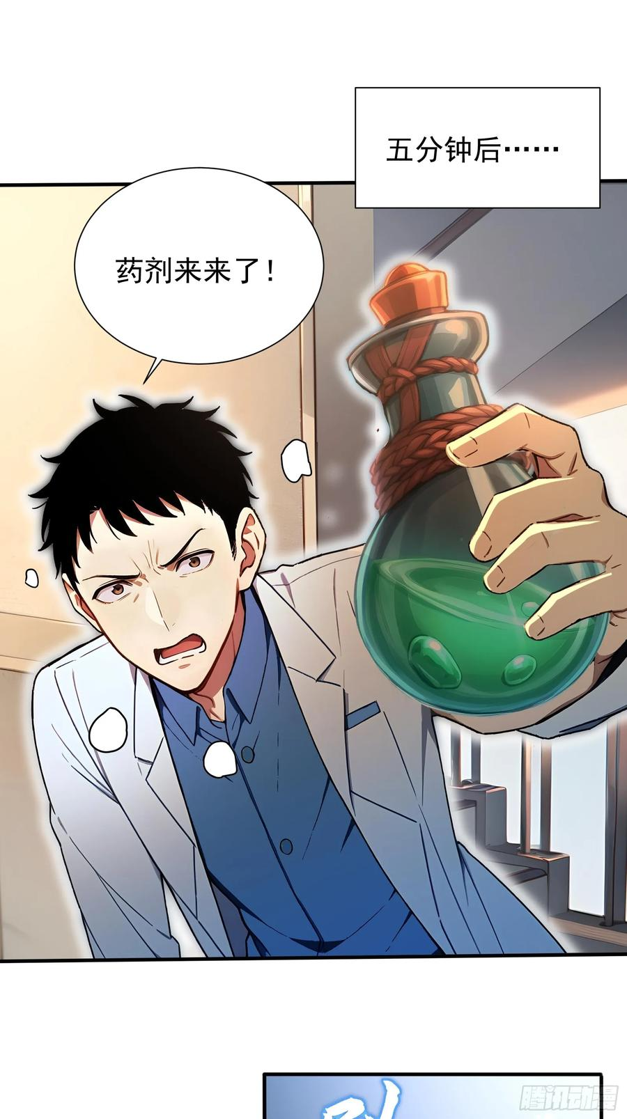 13 特聘药师 第18页