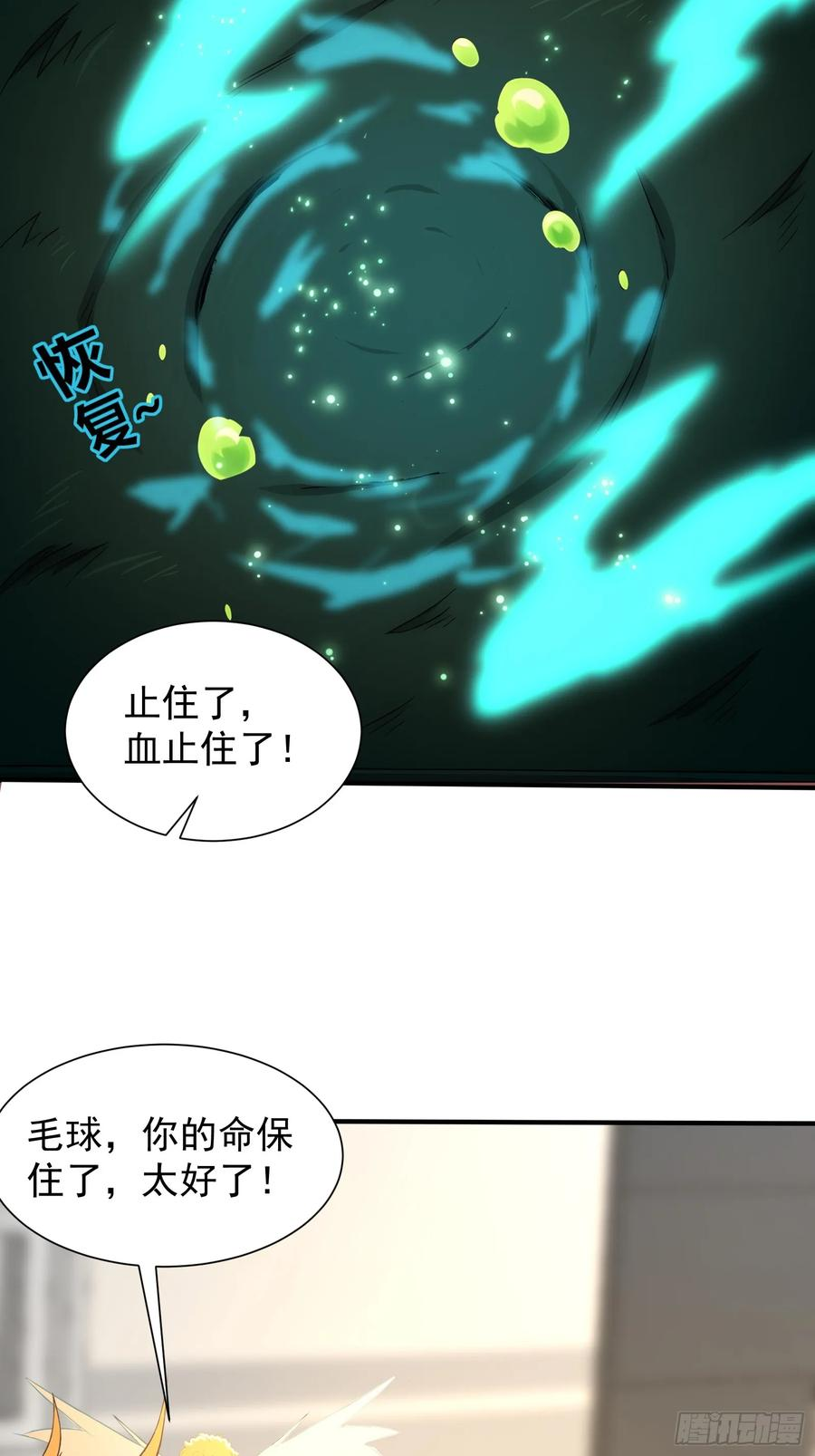 13 特聘药师 第22页