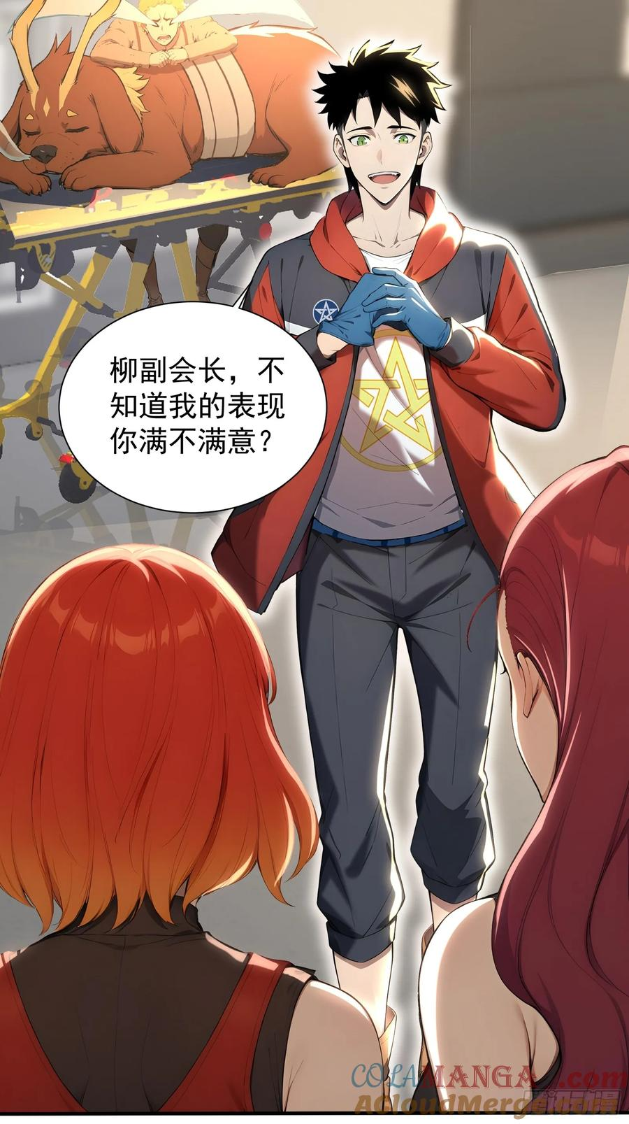 13 特聘药师 第23页
