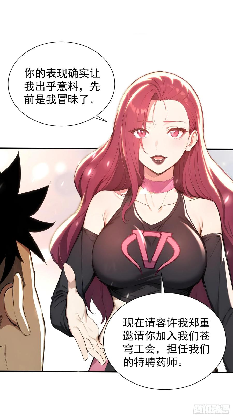 13 特聘药师 第24页