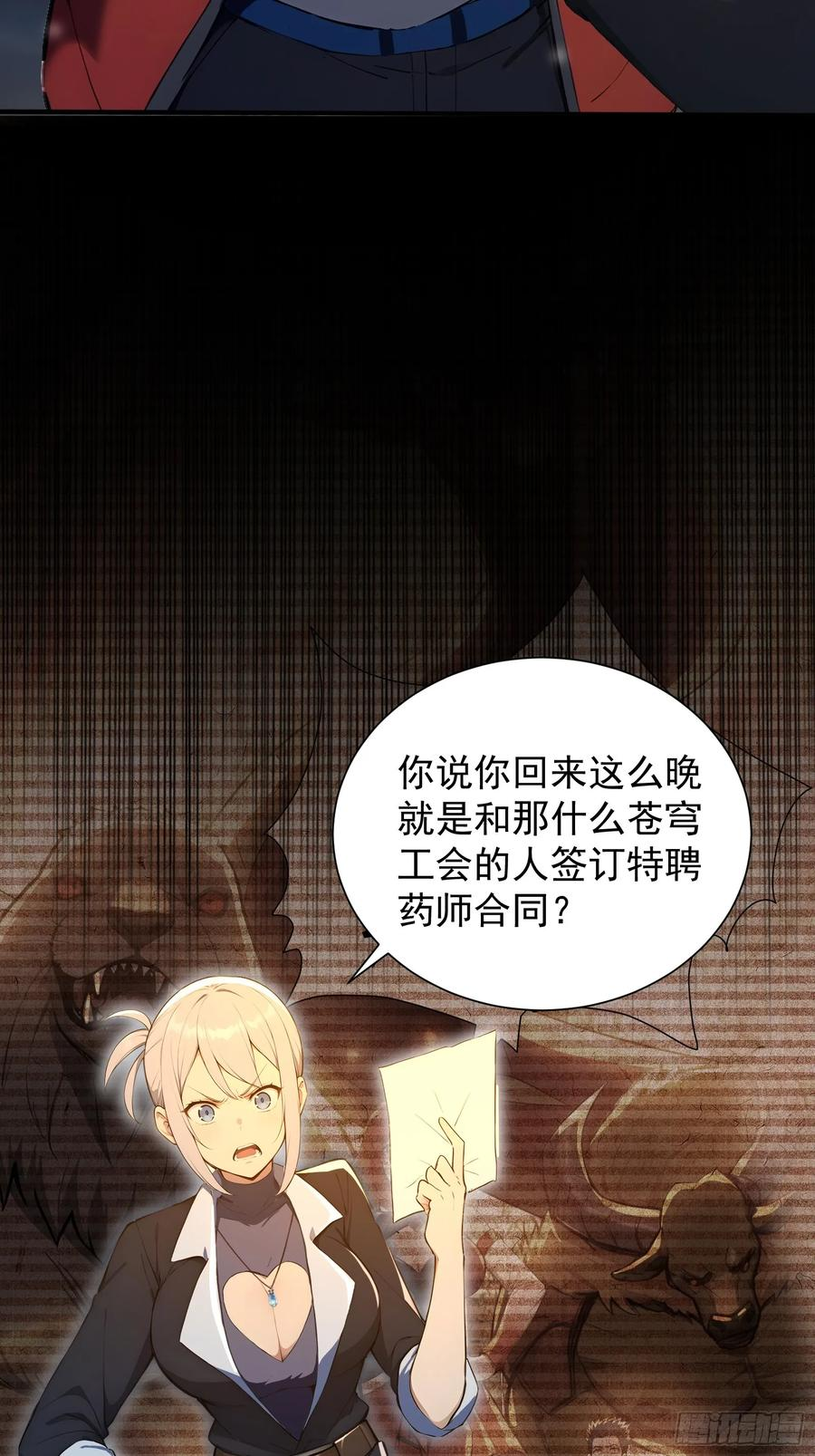 13 特聘药师 第26页