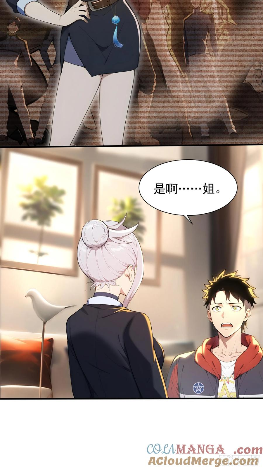 13 特聘药师 第27页