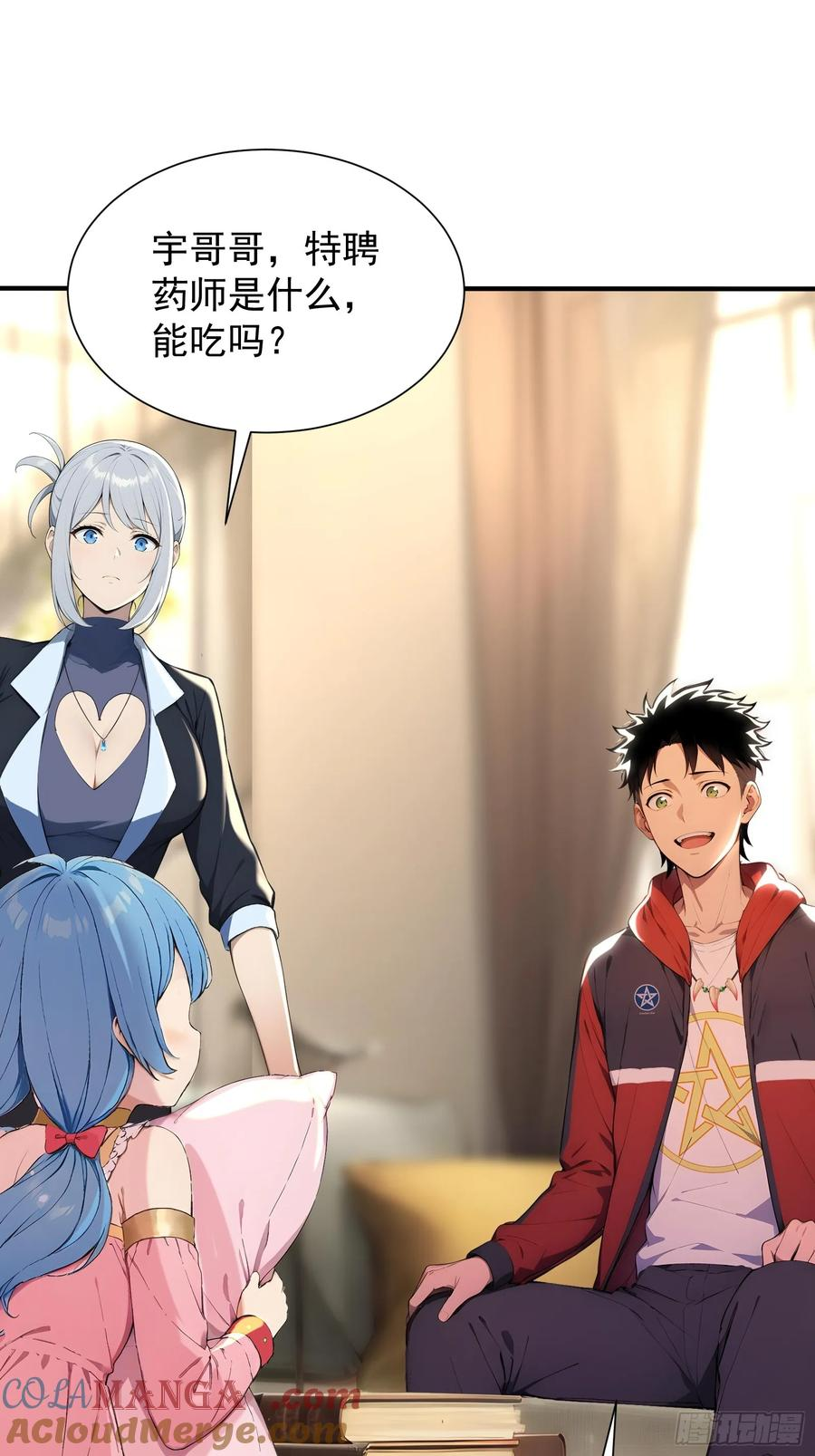 13 特聘药师 第29页