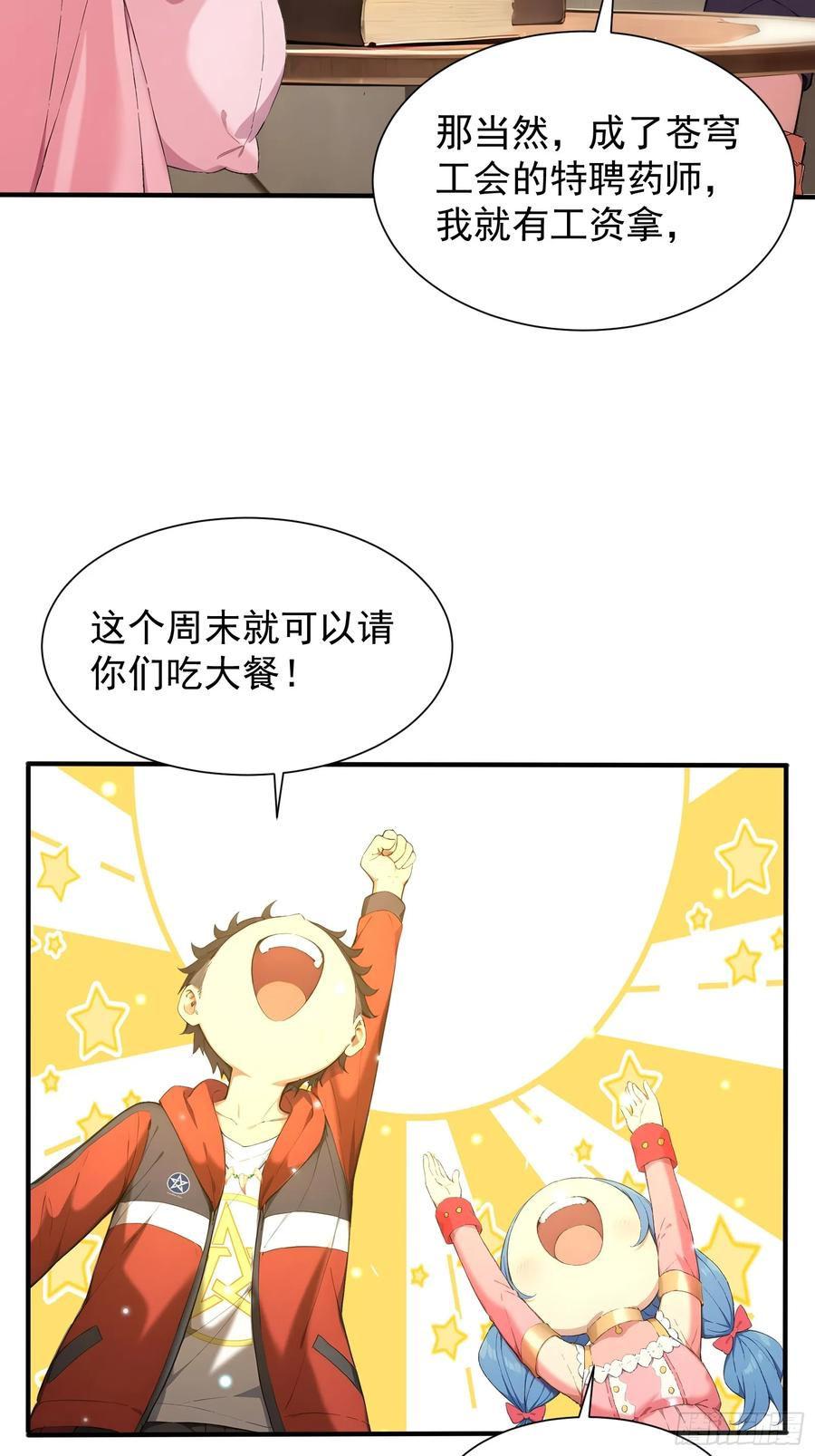 13 特聘药师 第30页