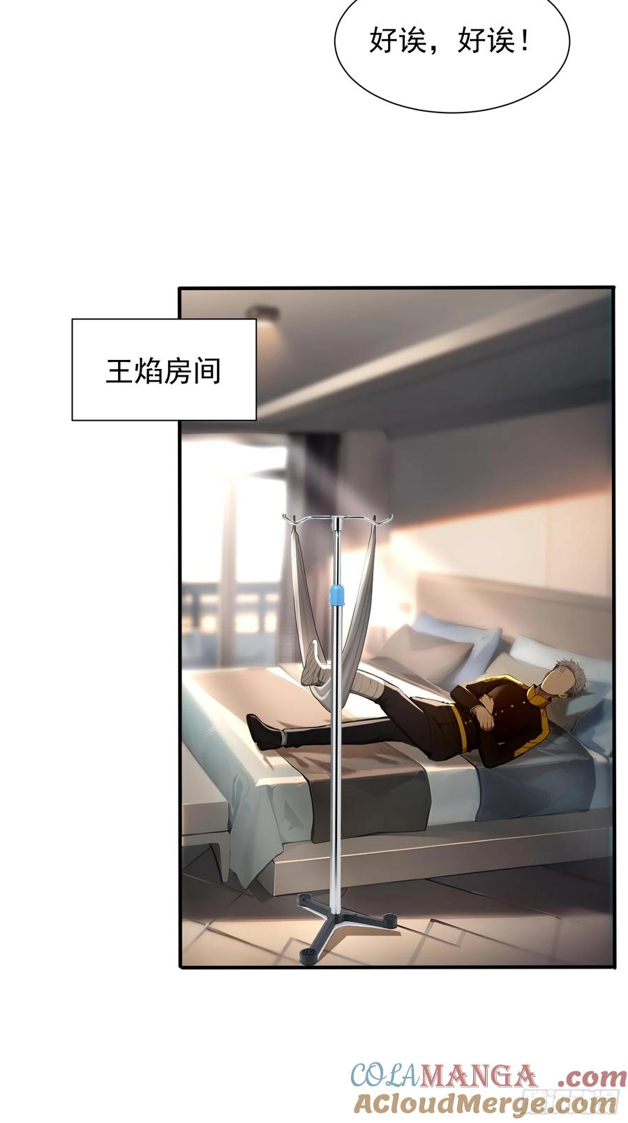 13 特聘药师 第31页