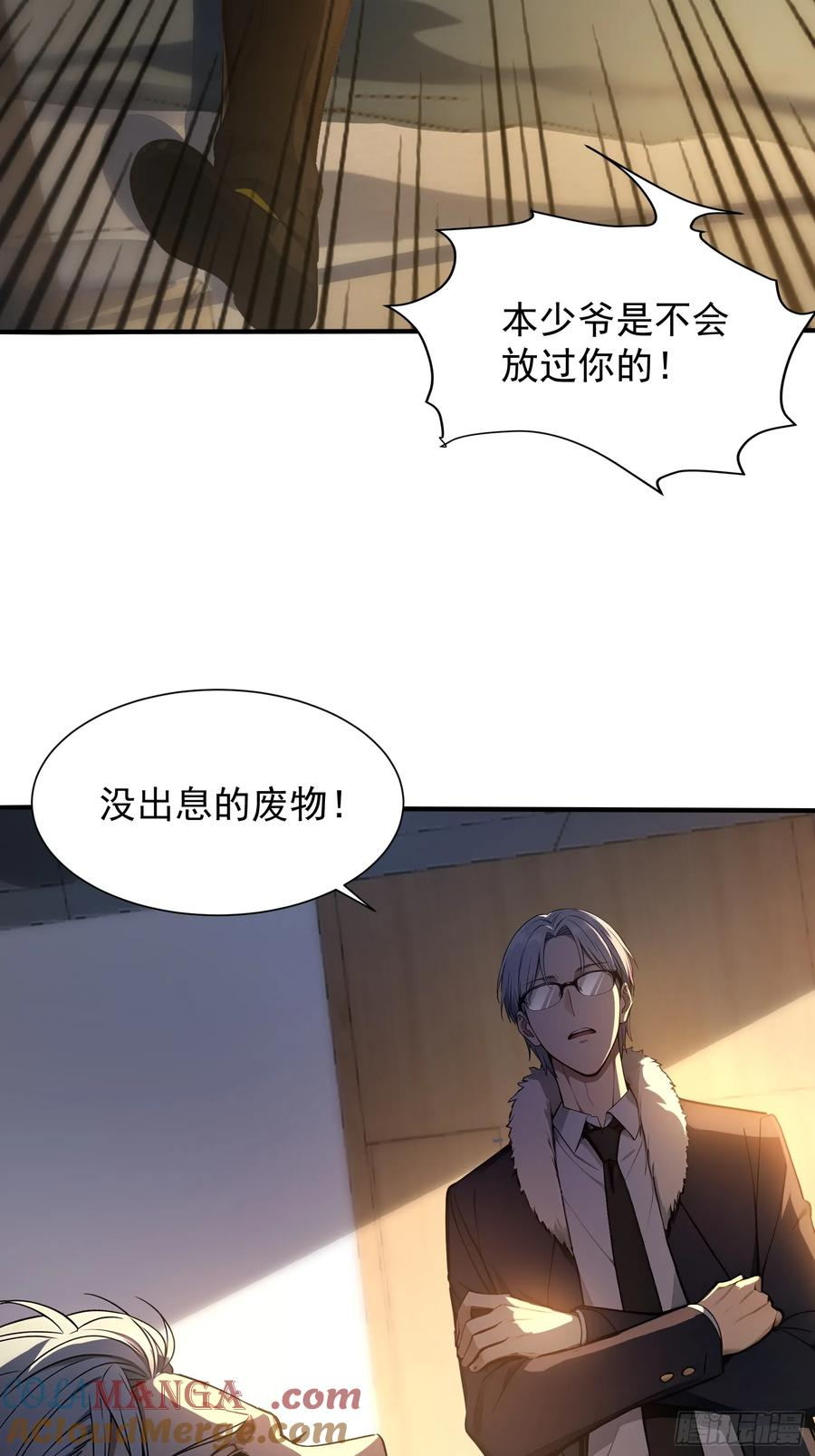 13 特聘药师 第33页