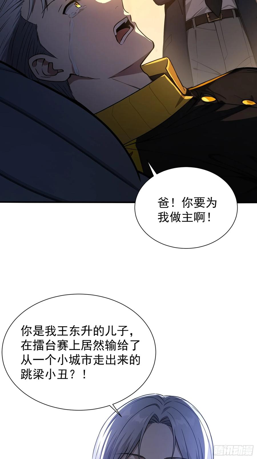 13 特聘药师 第34页