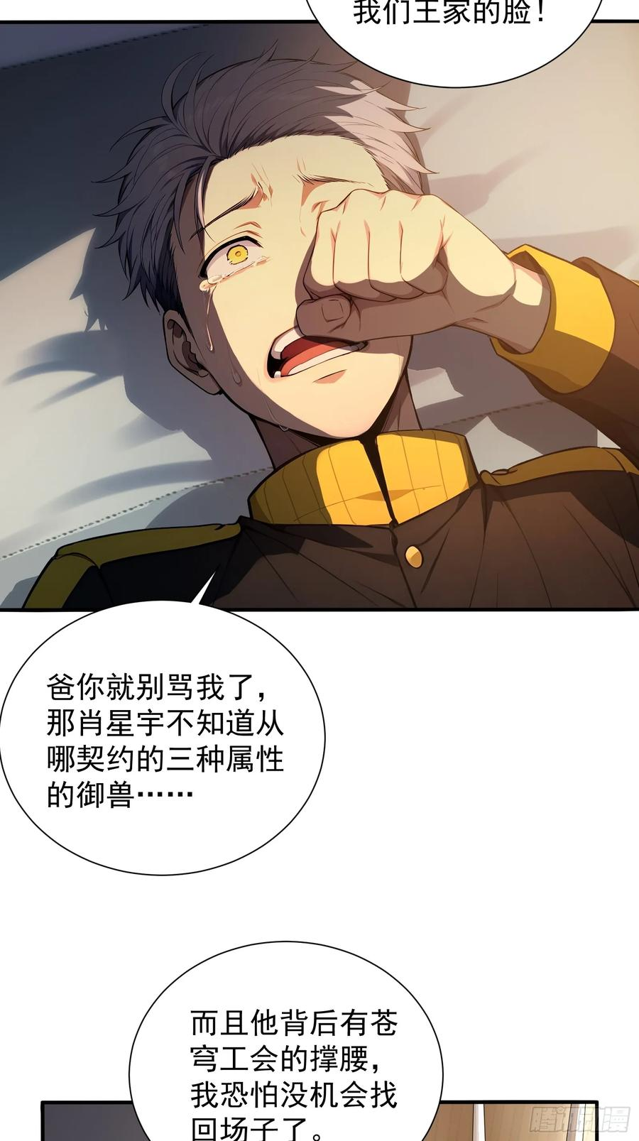 13 特聘药师 第36页