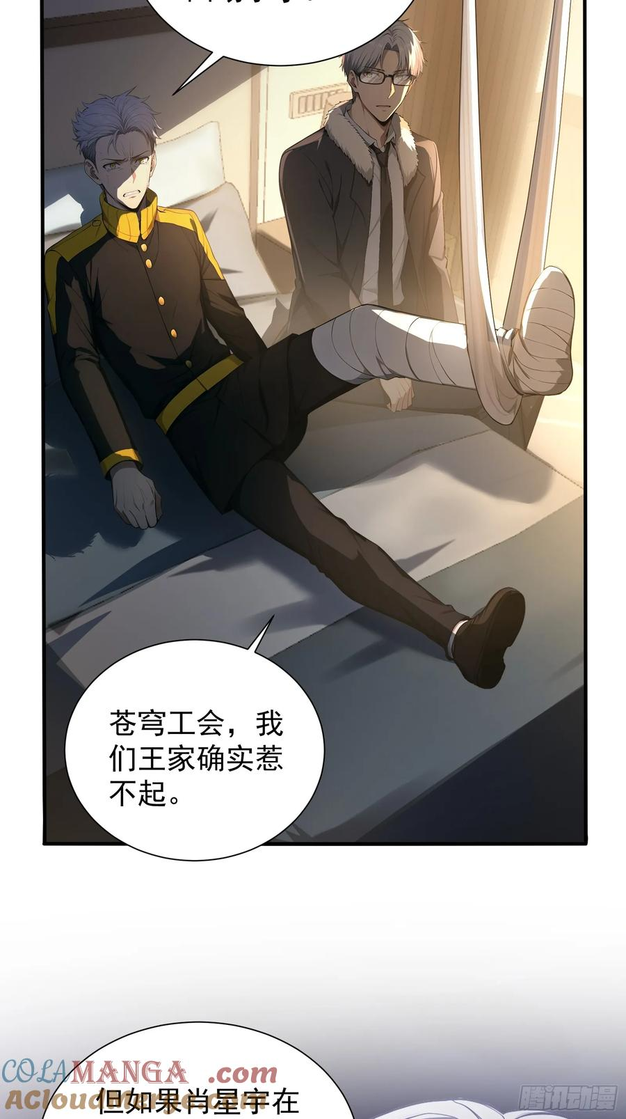 13 特聘药师 第37页
