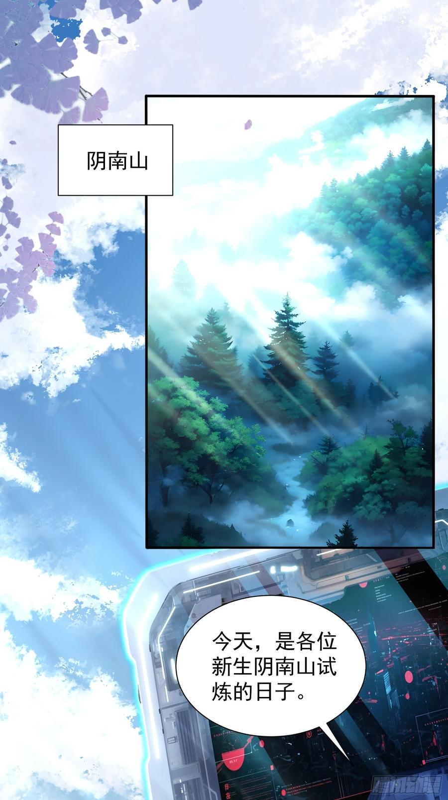 14 阴南山试炼 第2页