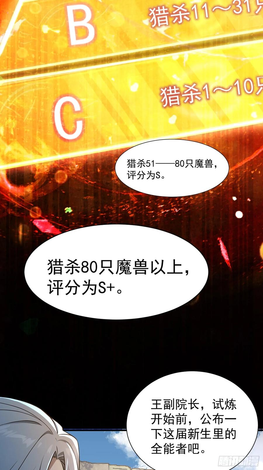 14 阴南山试炼 第6页
